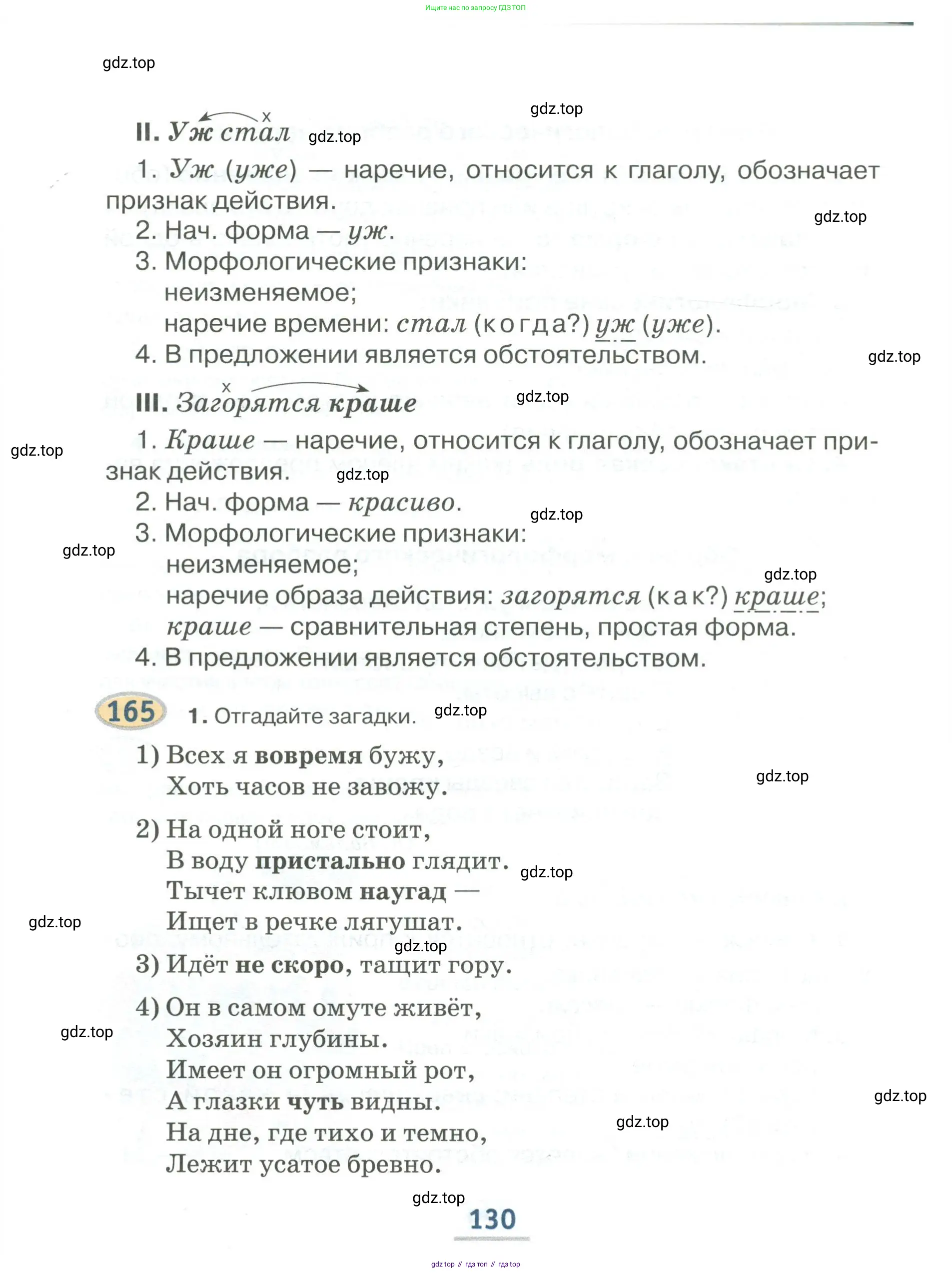 Русский язык, 6 класс Учебник, авторы: Быстрова Елена Александровна, Кибирёва Людмила Валентиновна, Гостева Юлия Николаевна, Антонова Евгения Станиславовна, издательство Русское слово, Москва, 2022, голубого цвета, Часть 1, страница 130
