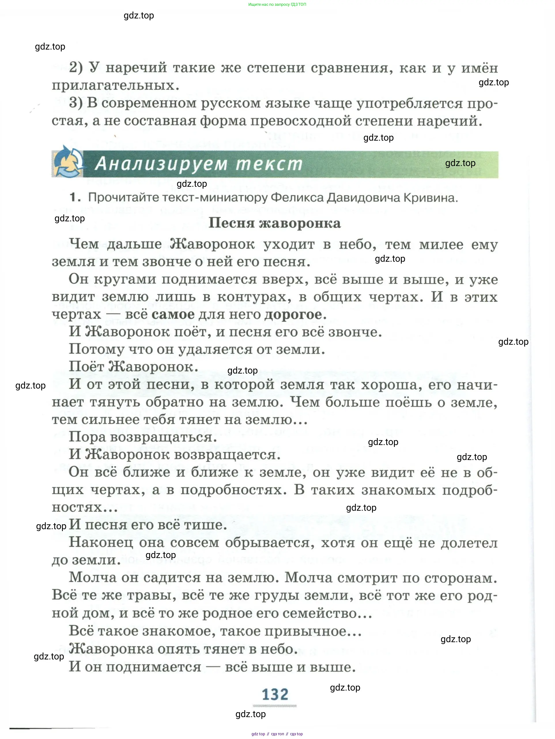Русский язык, 6 класс Учебник, авторы: Быстрова Елена Александровна, Кибирёва Людмила Валентиновна, Гостева Юлия Николаевна, Антонова Евгения Станиславовна, издательство Русское слово, Москва, 2022, голубого цвета, Часть 1, страница 132
