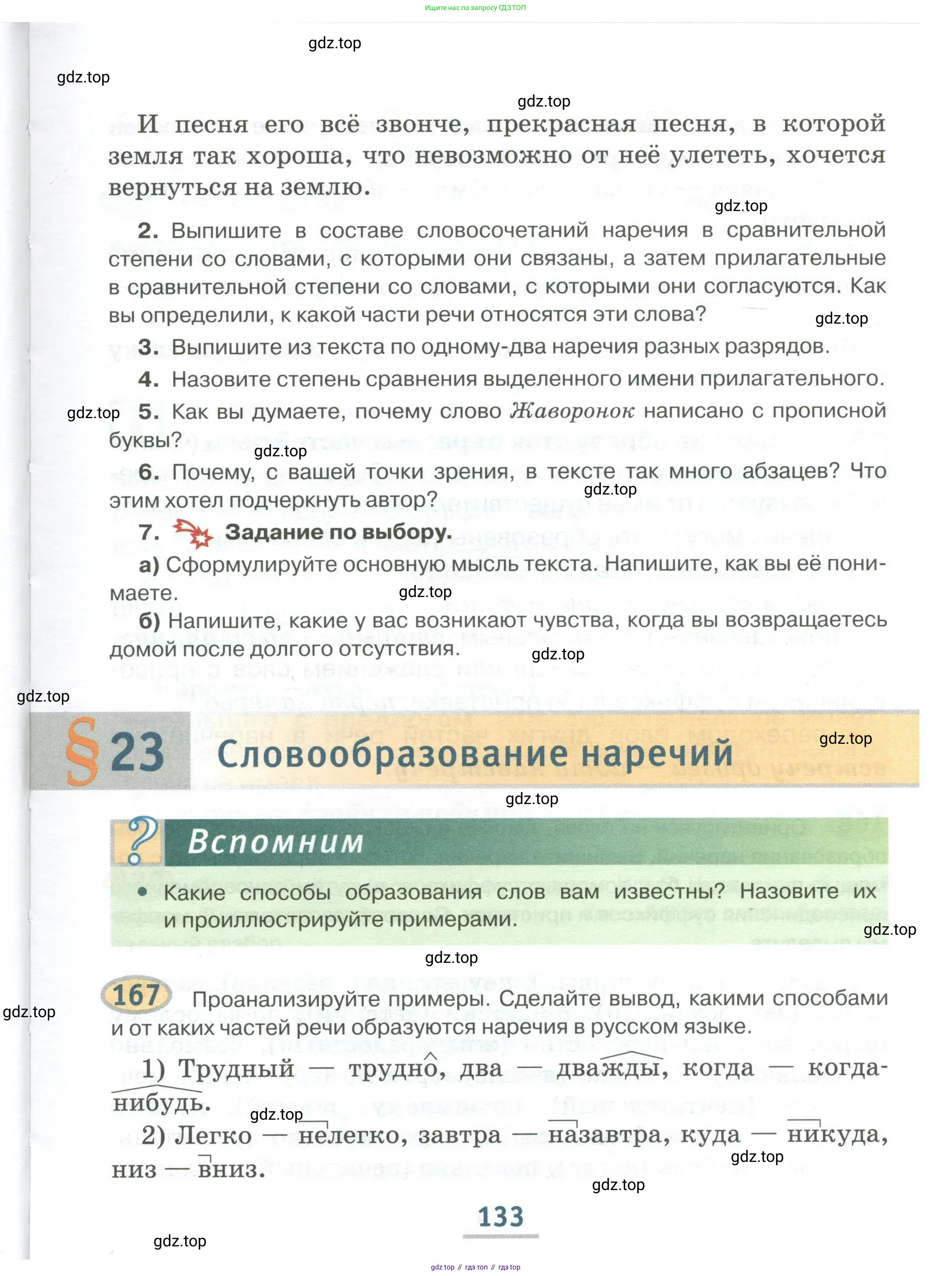 Русский язык, 6 класс Учебник, авторы: Быстрова Елена Александровна, Кибирёва Людмила Валентиновна, Гостева Юлия Николаевна, Антонова Евгения Станиславовна, издательство Русское слово, Москва, 2022, голубого цвета, Часть 1, страница 133