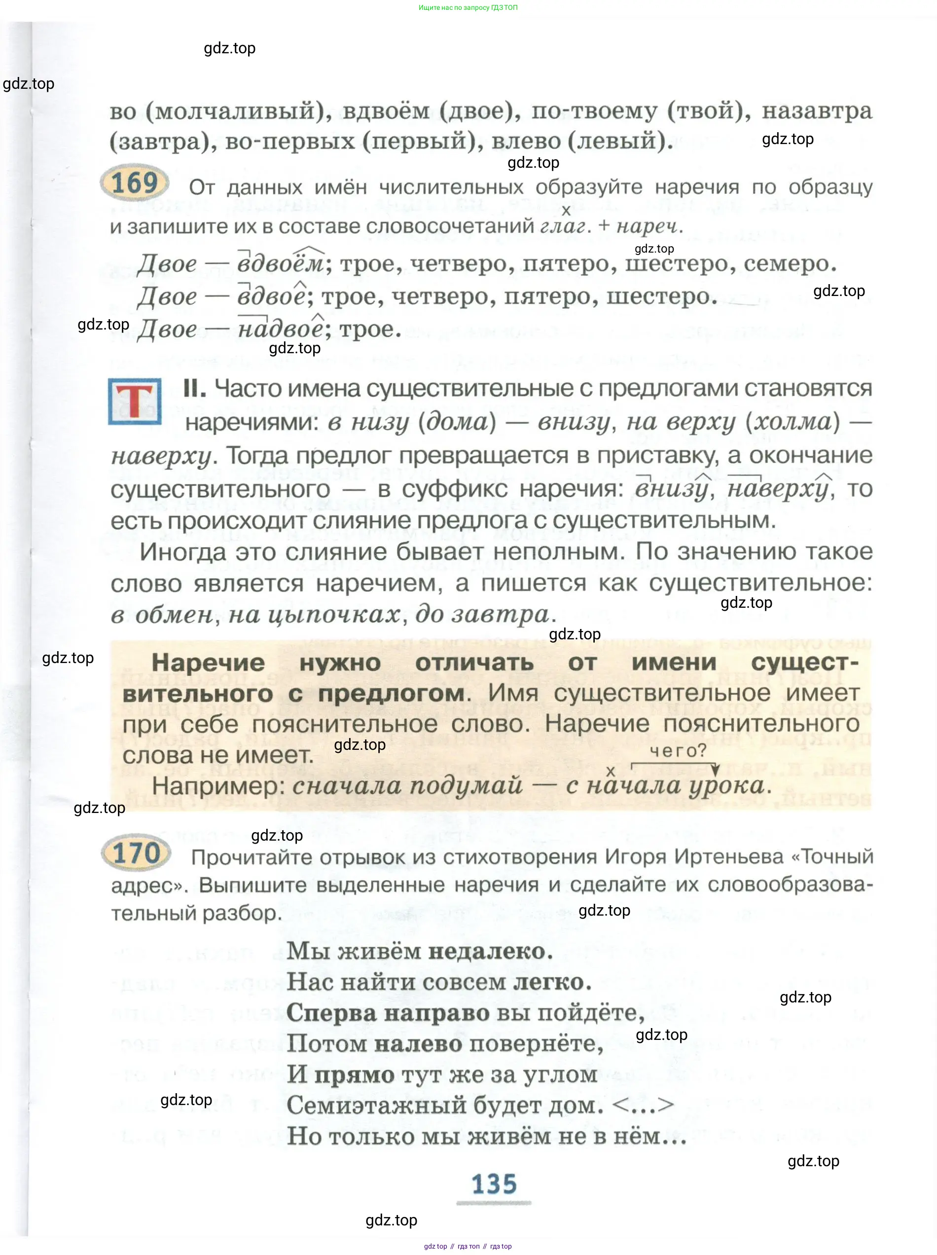 Русский язык, 6 класс Учебник, авторы: Быстрова Елена Александровна, Кибирёва Людмила Валентиновна, Гостева Юлия Николаевна, Антонова Евгения Станиславовна, издательство Русское слово, Москва, 2022, голубого цвета, Часть 1, страница 135