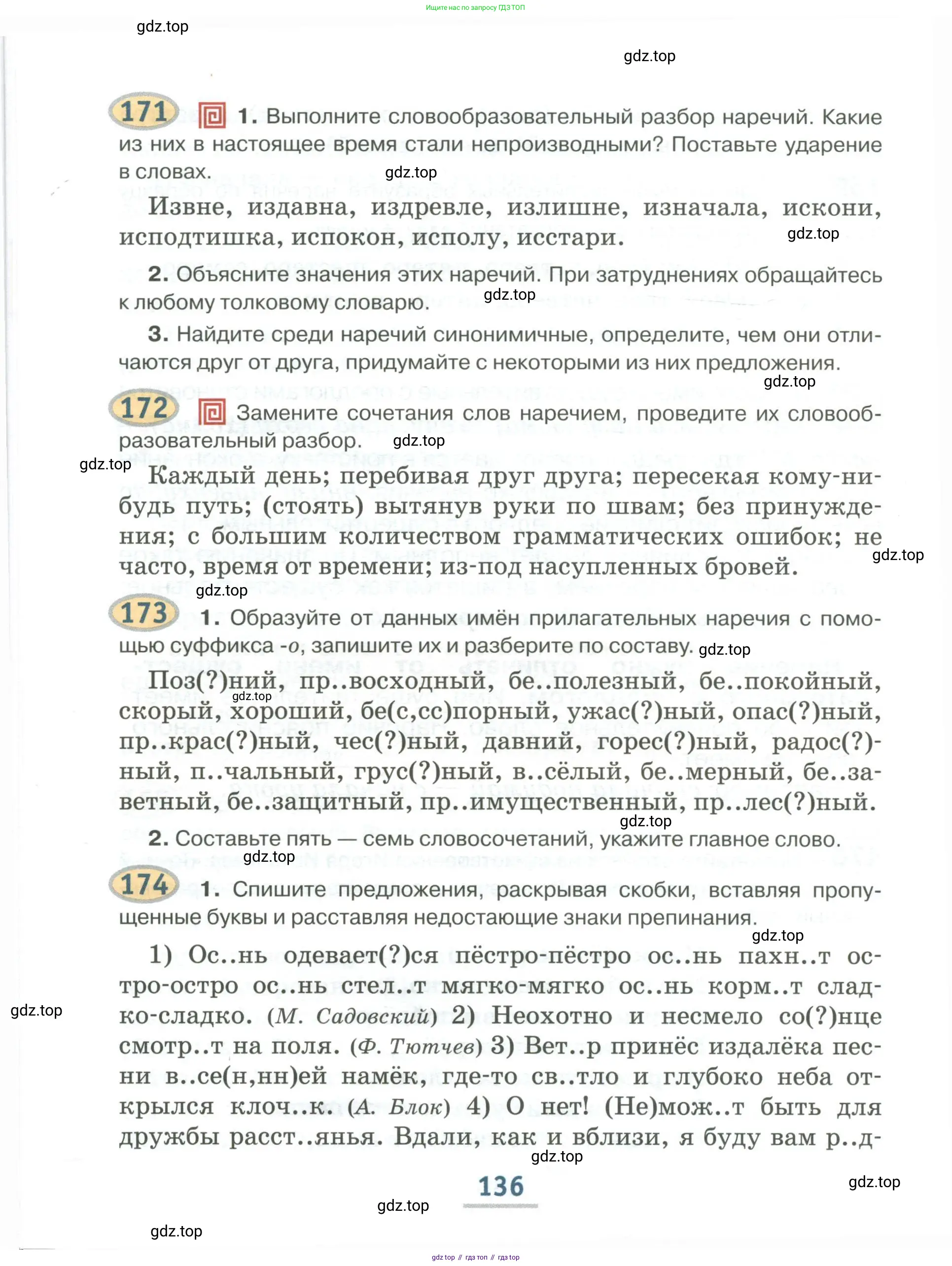Русский язык, 6 класс Учебник, авторы: Быстрова Елена Александровна, Кибирёва Людмила Валентиновна, Гостева Юлия Николаевна, Антонова Евгения Станиславовна, издательство Русское слово, Москва, 2022, голубого цвета, Часть 1, страница 136