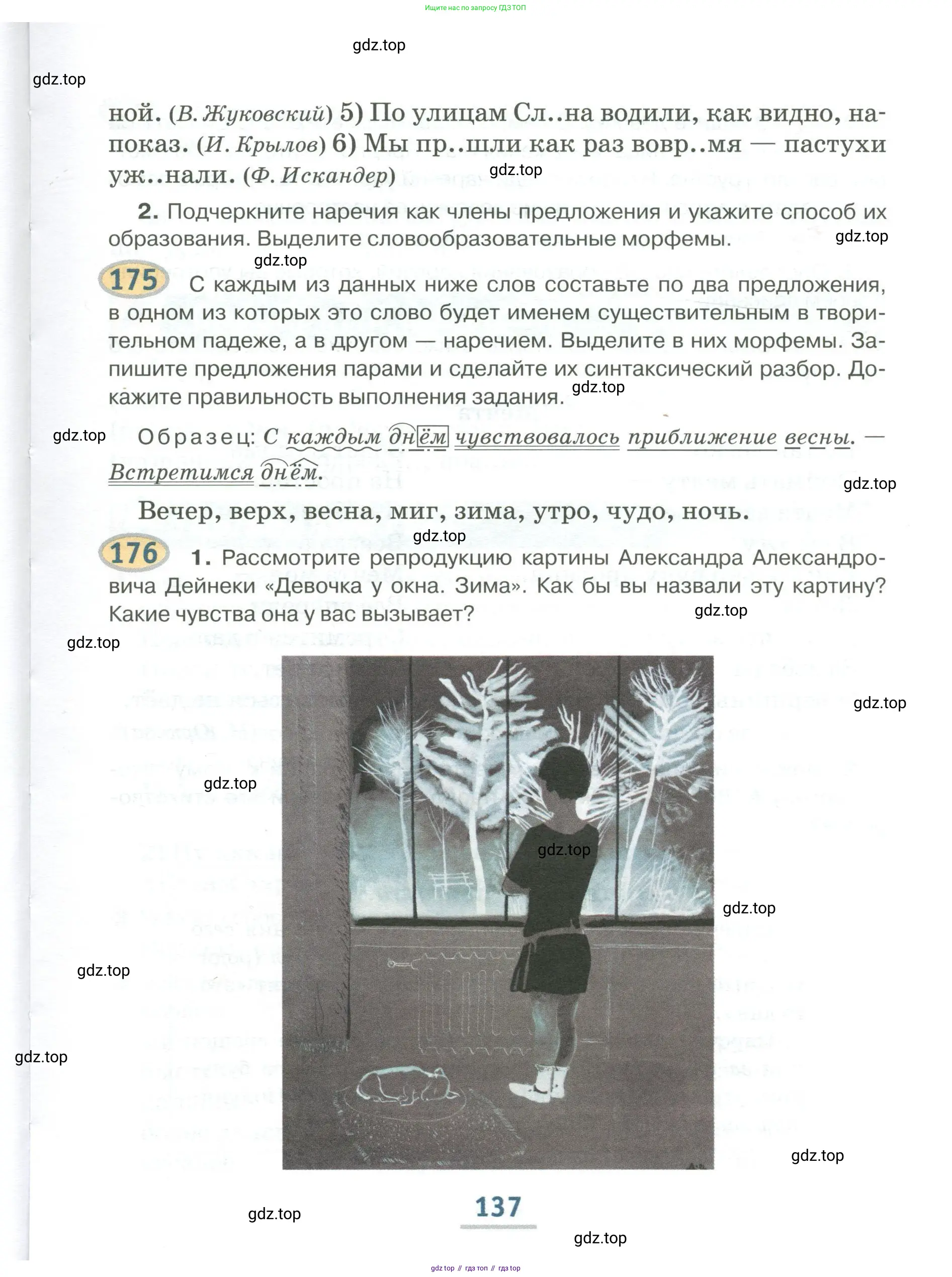 Русский язык, 6 класс Учебник, авторы: Быстрова Елена Александровна, Кибирёва Людмила Валентиновна, Гостева Юлия Николаевна, Антонова Евгения Станиславовна, издательство Русское слово, Москва, 2022, голубого цвета, Часть 1, страница 137