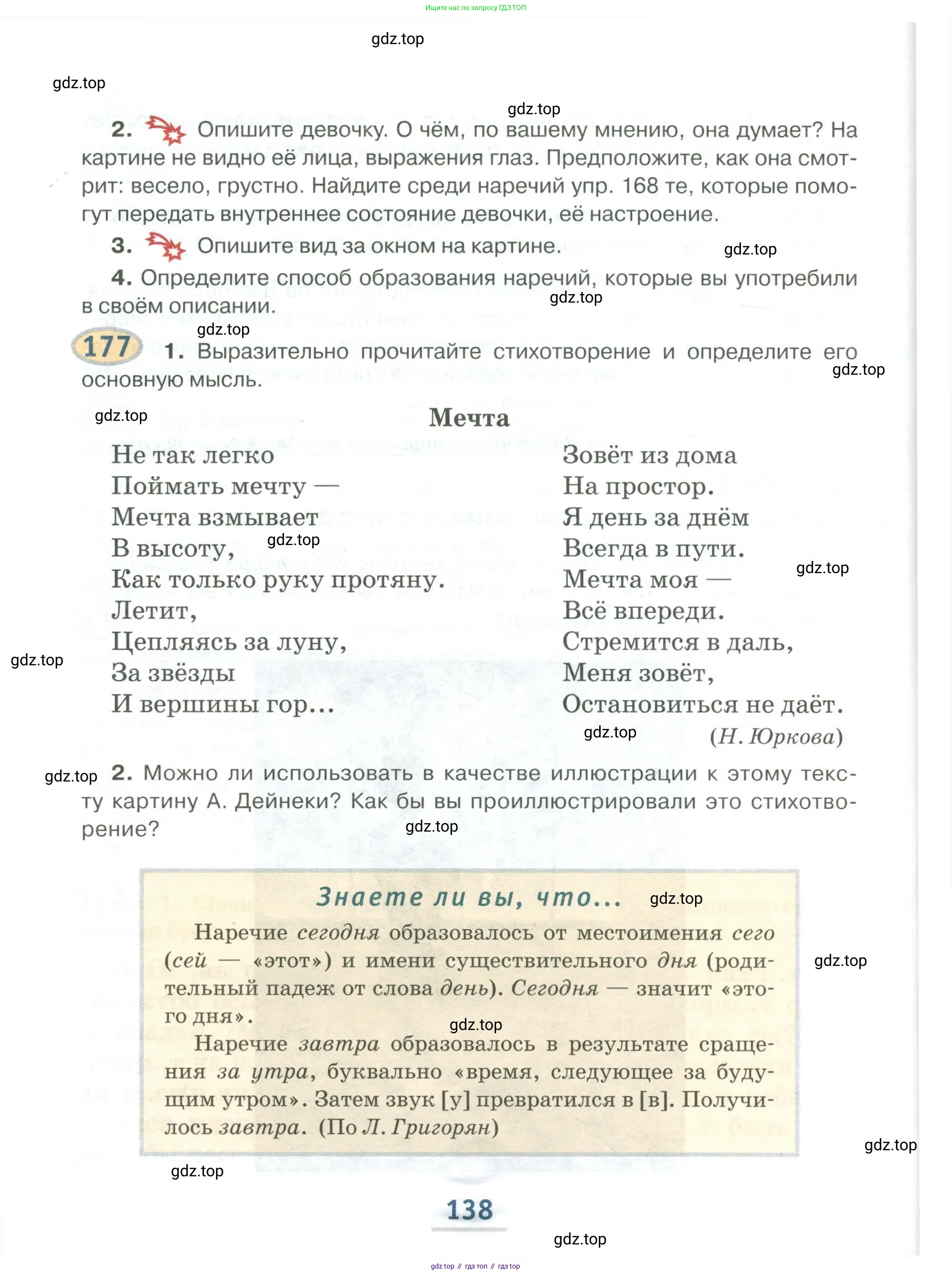 Русский язык, 6 класс Учебник, авторы: Быстрова Елена Александровна, Кибирёва Людмила Валентиновна, Гостева Юлия Николаевна, Антонова Евгения Станиславовна, издательство Русское слово, Москва, 2022, голубого цвета, Часть 1, страница 138