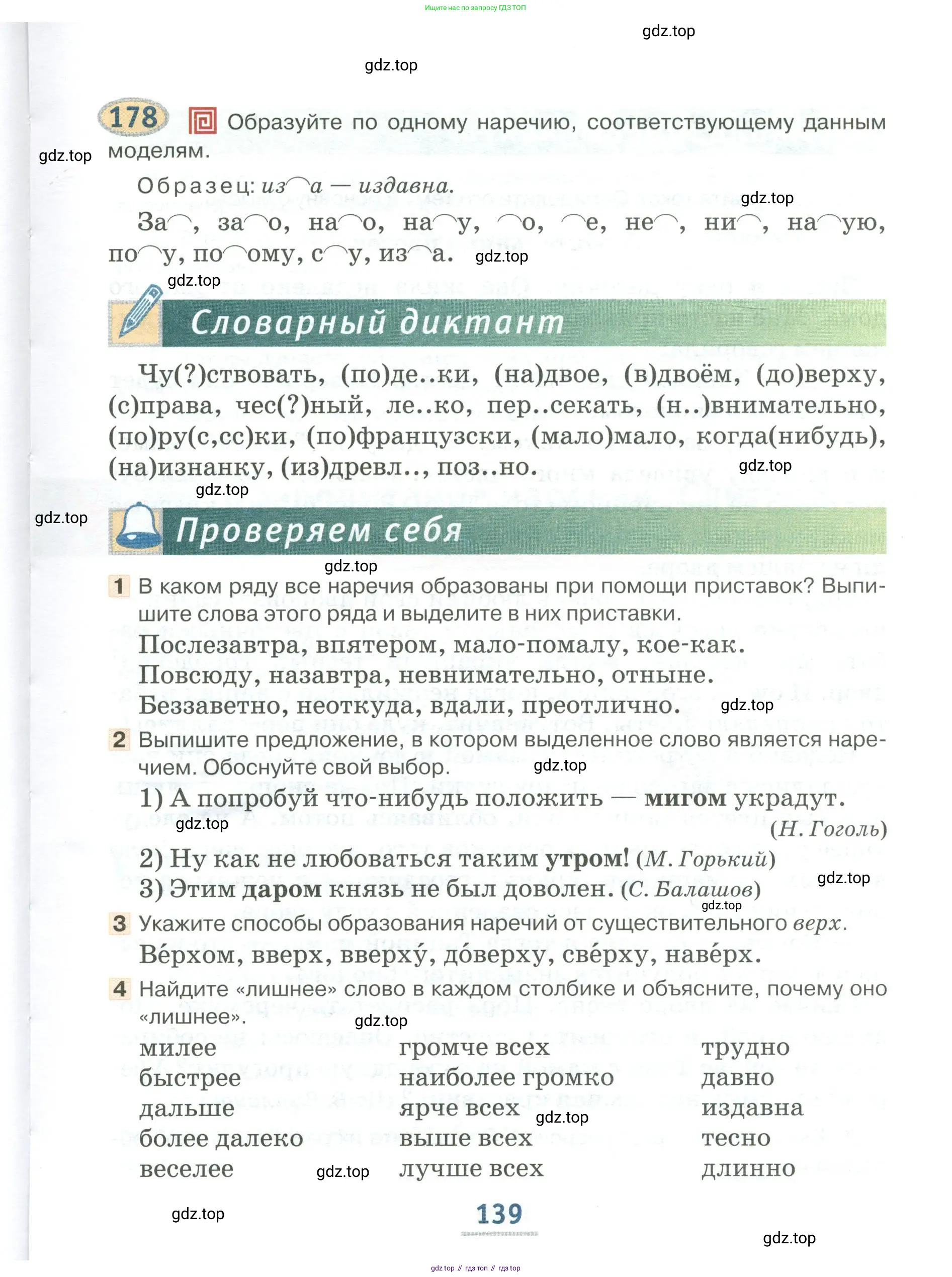 Русский язык, 6 класс Учебник, авторы: Быстрова Елена Александровна, Кибирёва Людмила Валентиновна, Гостева Юлия Николаевна, Антонова Евгения Станиславовна, издательство Русское слово, Москва, 2022, голубого цвета, Часть 1, страница 139