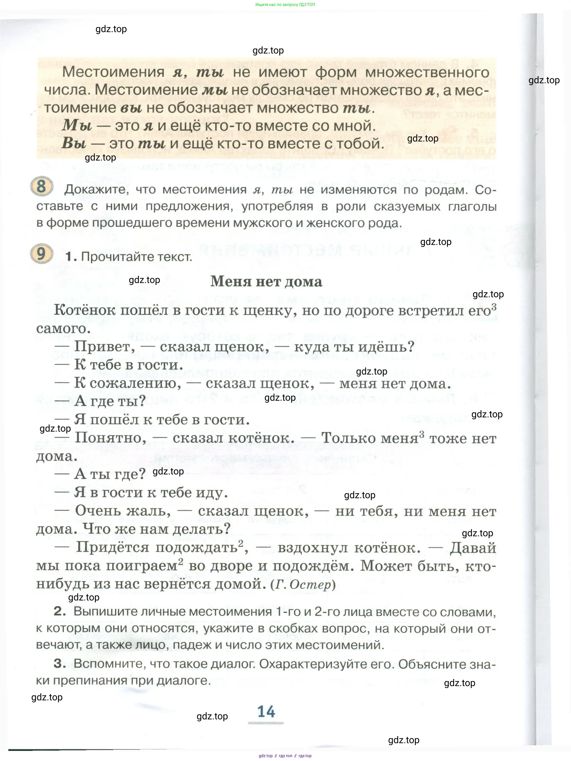Русский язык, 6 класс Учебник, авторы: Быстрова Елена Александровна, Кибирёва Людмила Валентиновна, Гостева Юлия Николаевна, Антонова Евгения Станиславовна, издательство Русское слово, Москва, 2022, голубого цвета, Часть 1, страница 14