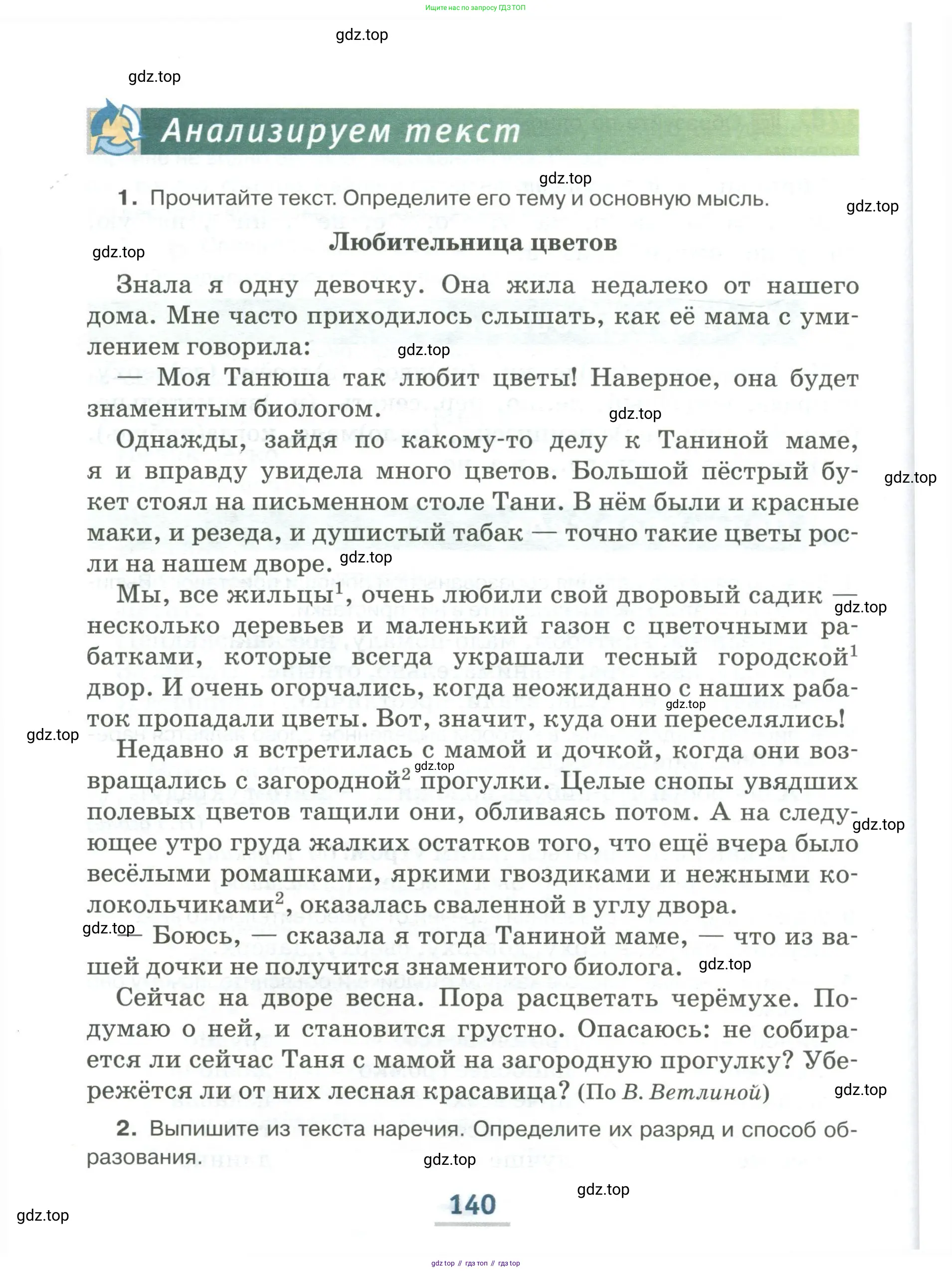 Русский язык, 6 класс Учебник, авторы: Быстрова Елена Александровна, Кибирёва Людмила Валентиновна, Гостева Юлия Николаевна, Антонова Евгения Станиславовна, издательство Русское слово, Москва, 2022, голубого цвета, Часть 1, страница 140