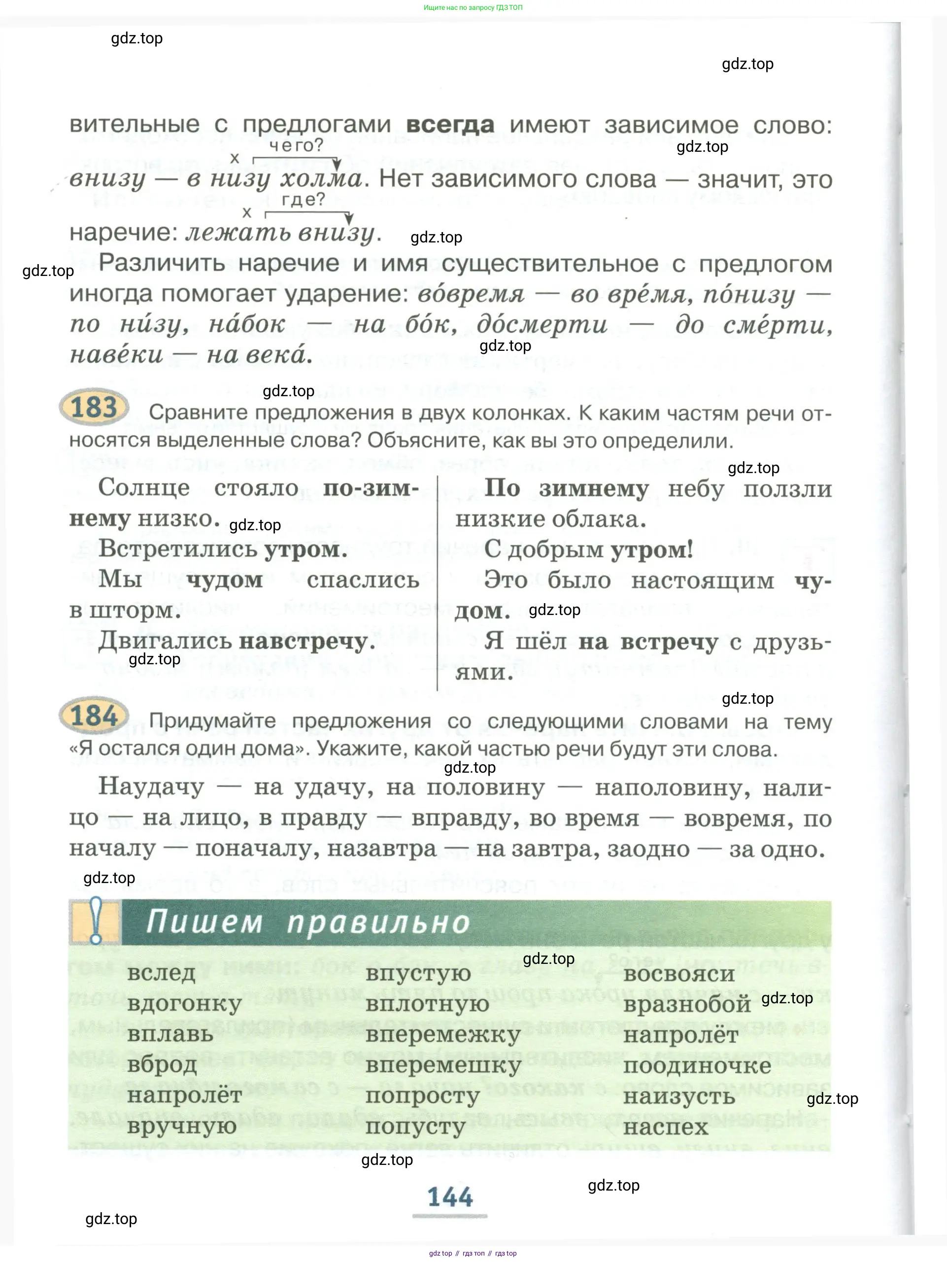 Русский язык, 6 класс Учебник, авторы: Быстрова Елена Александровна, Кибирёва Людмила Валентиновна, Гостева Юлия Николаевна, Антонова Евгения Станиславовна, издательство Русское слово, Москва, 2022, голубого цвета, Часть 1, страница 144