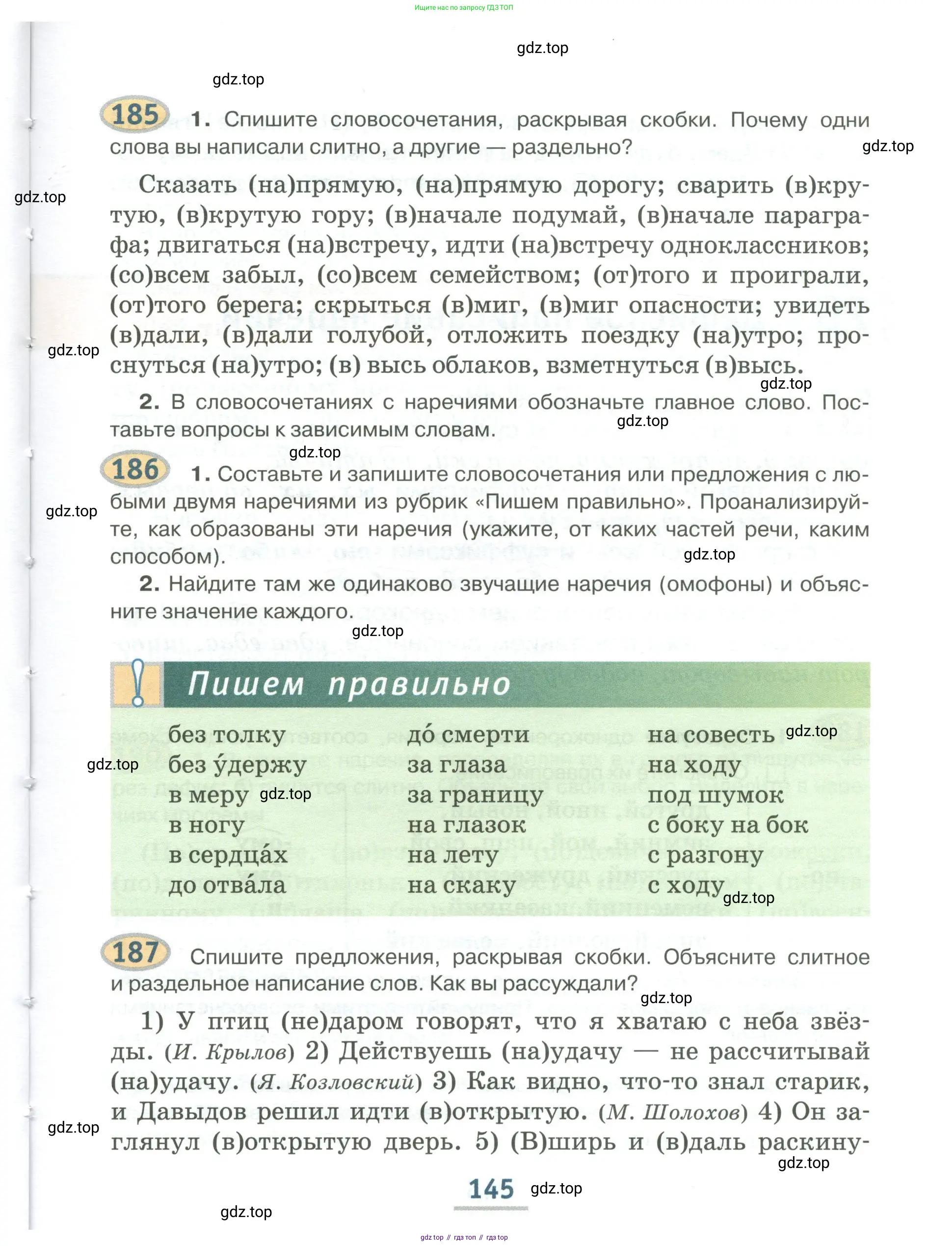 Русский язык, 6 класс Учебник, авторы: Быстрова Елена Александровна, Кибирёва Людмила Валентиновна, Гостева Юлия Николаевна, Антонова Евгения Станиславовна, издательство Русское слово, Москва, 2022, голубого цвета, Часть 1, страница 145