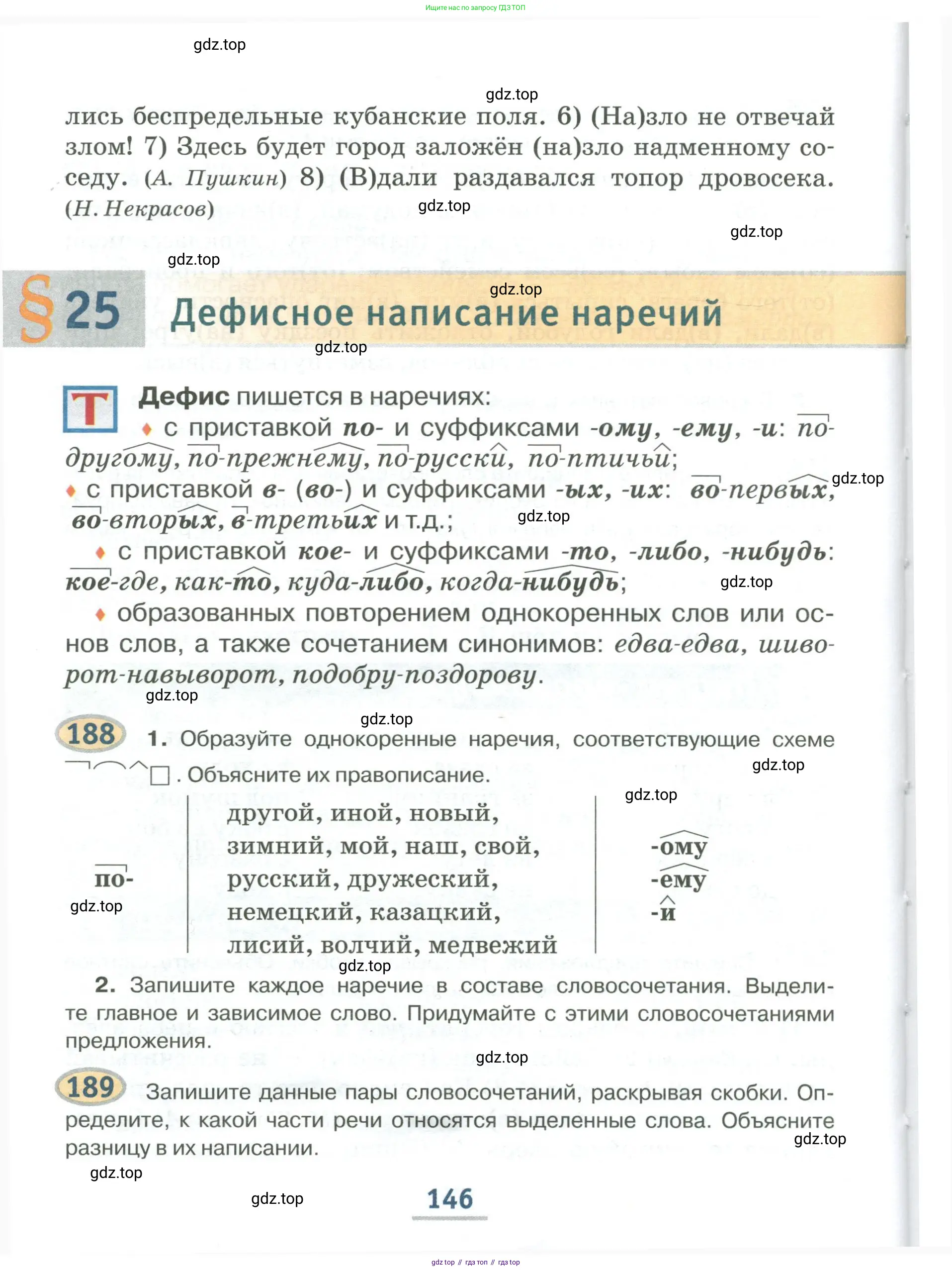 Русский язык, 6 класс Учебник, авторы: Быстрова Елена Александровна, Кибирёва Людмила Валентиновна, Гостева Юлия Николаевна, Антонова Евгения Станиславовна, издательство Русское слово, Москва, 2022, голубого цвета, Часть 1, страница 146