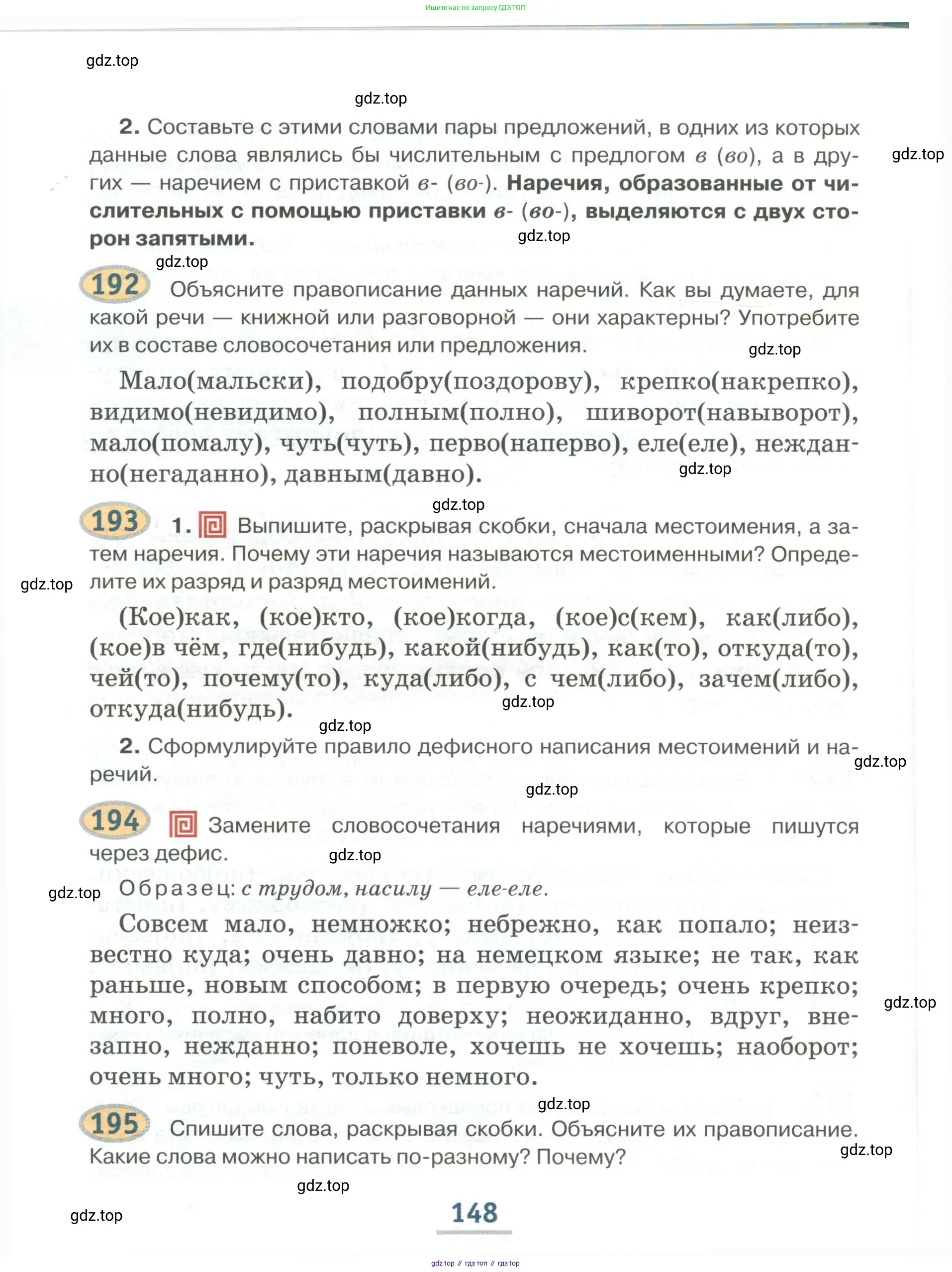 Русский язык, 6 класс Учебник, авторы: Быстрова Елена Александровна, Кибирёва Людмила Валентиновна, Гостева Юлия Николаевна, Антонова Евгения Станиславовна, издательство Русское слово, Москва, 2022, голубого цвета, Часть 1, страница 148