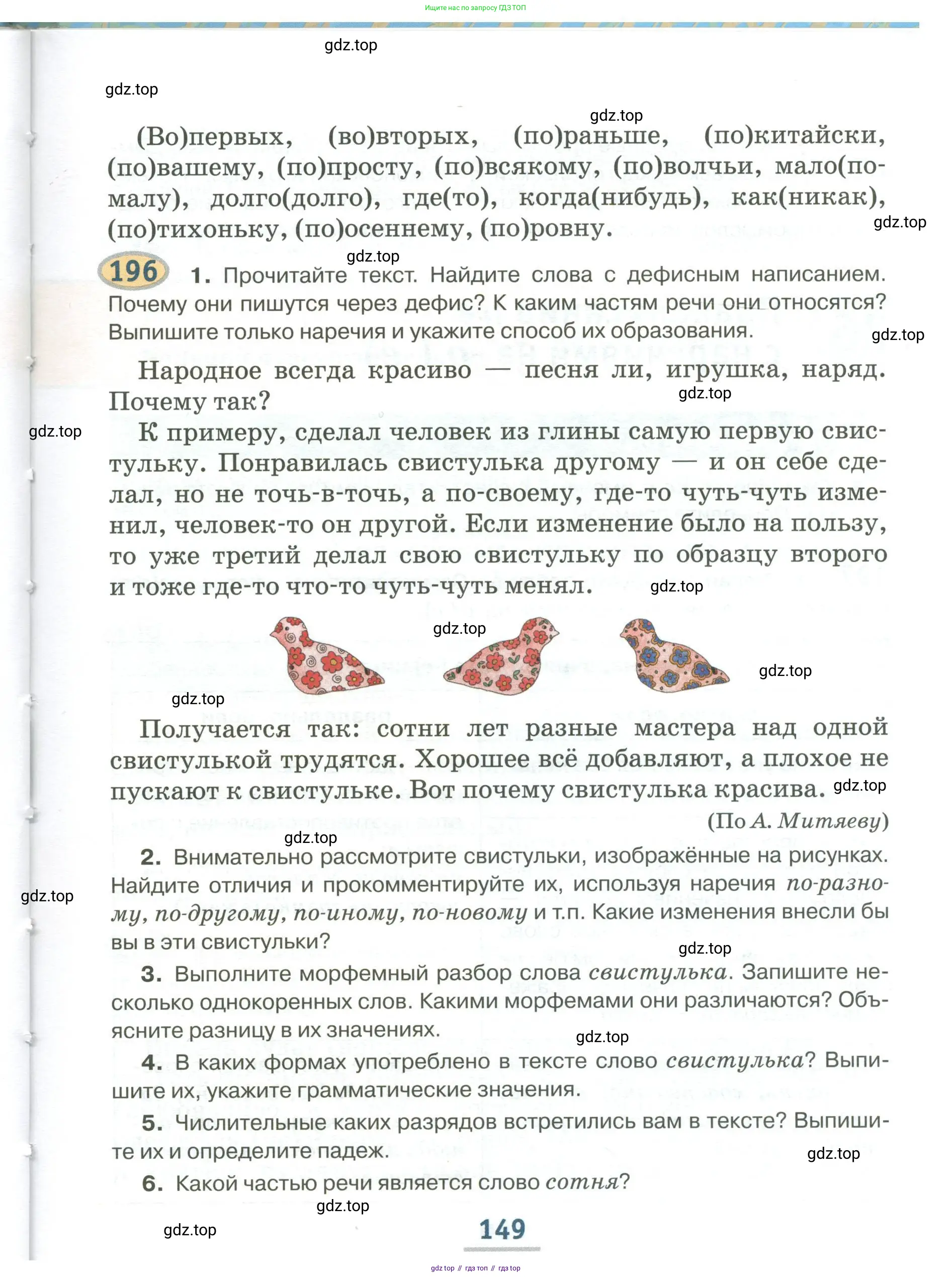 Русский язык, 6 класс Учебник, авторы: Быстрова Елена Александровна, Кибирёва Людмила Валентиновна, Гостева Юлия Николаевна, Антонова Евгения Станиславовна, издательство Русское слово, Москва, 2022, голубого цвета, Часть 1, страница 149