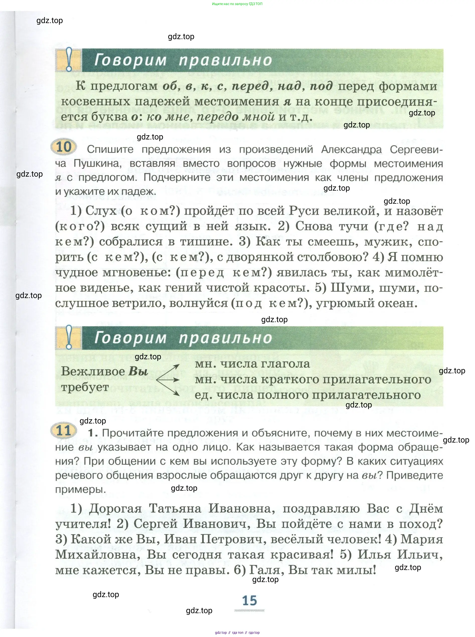 Русский язык, 6 класс Учебник, авторы: Быстрова Елена Александровна, Кибирёва Людмила Валентиновна, Гостева Юлия Николаевна, Антонова Евгения Станиславовна, издательство Русское слово, Москва, 2022, голубого цвета, Часть 1, страница 15