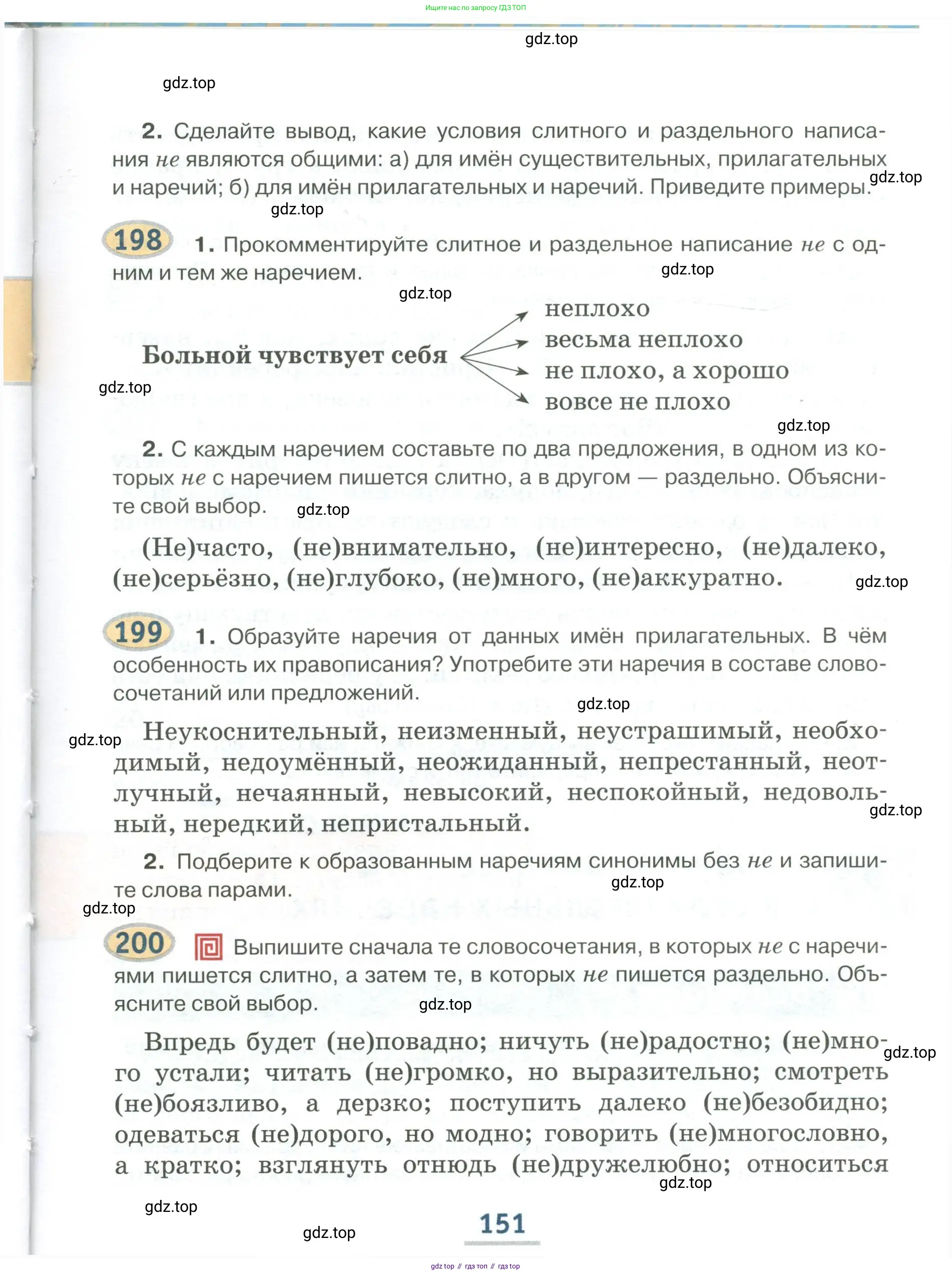 Русский язык, 6 класс Учебник, авторы: Быстрова Елена Александровна, Кибирёва Людмила Валентиновна, Гостева Юлия Николаевна, Антонова Евгения Станиславовна, издательство Русское слово, Москва, 2022, голубого цвета, Часть 1, страница 151