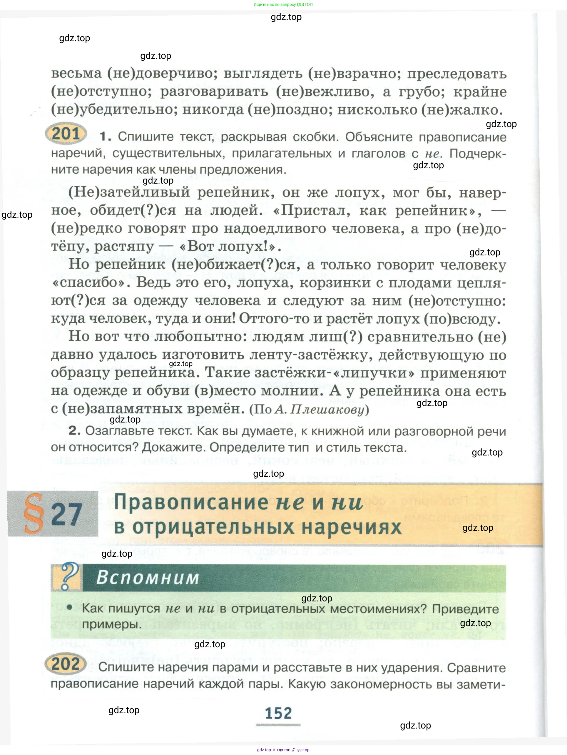 Русский язык, 6 класс Учебник, авторы: Быстрова Елена Александровна, Кибирёва Людмила Валентиновна, Гостева Юлия Николаевна, Антонова Евгения Станиславовна, издательство Русское слово, Москва, 2022, голубого цвета, Часть 1, страница 152
