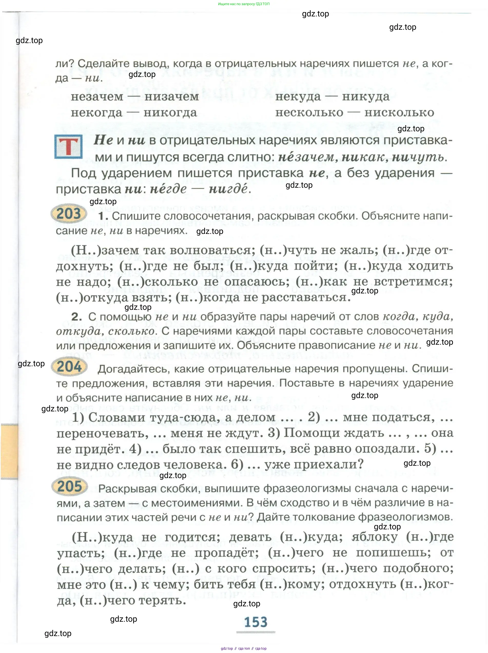 Русский язык, 6 класс Учебник, авторы: Быстрова Елена Александровна, Кибирёва Людмила Валентиновна, Гостева Юлия Николаевна, Антонова Евгения Станиславовна, издательство Русское слово, Москва, 2022, голубого цвета, Часть 1, страница 153