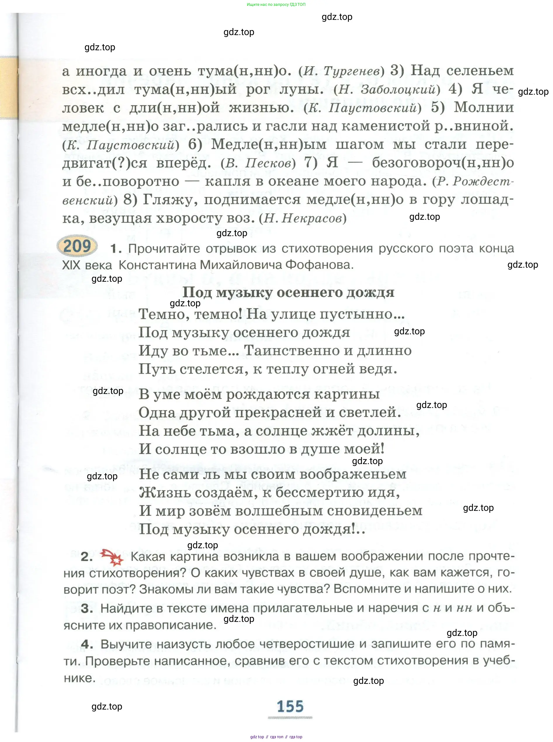 Русский язык, 6 класс Учебник, авторы: Быстрова Елена Александровна, Кибирёва Людмила Валентиновна, Гостева Юлия Николаевна, Антонова Евгения Станиславовна, издательство Русское слово, Москва, 2022, голубого цвета, Часть 1, страница 155