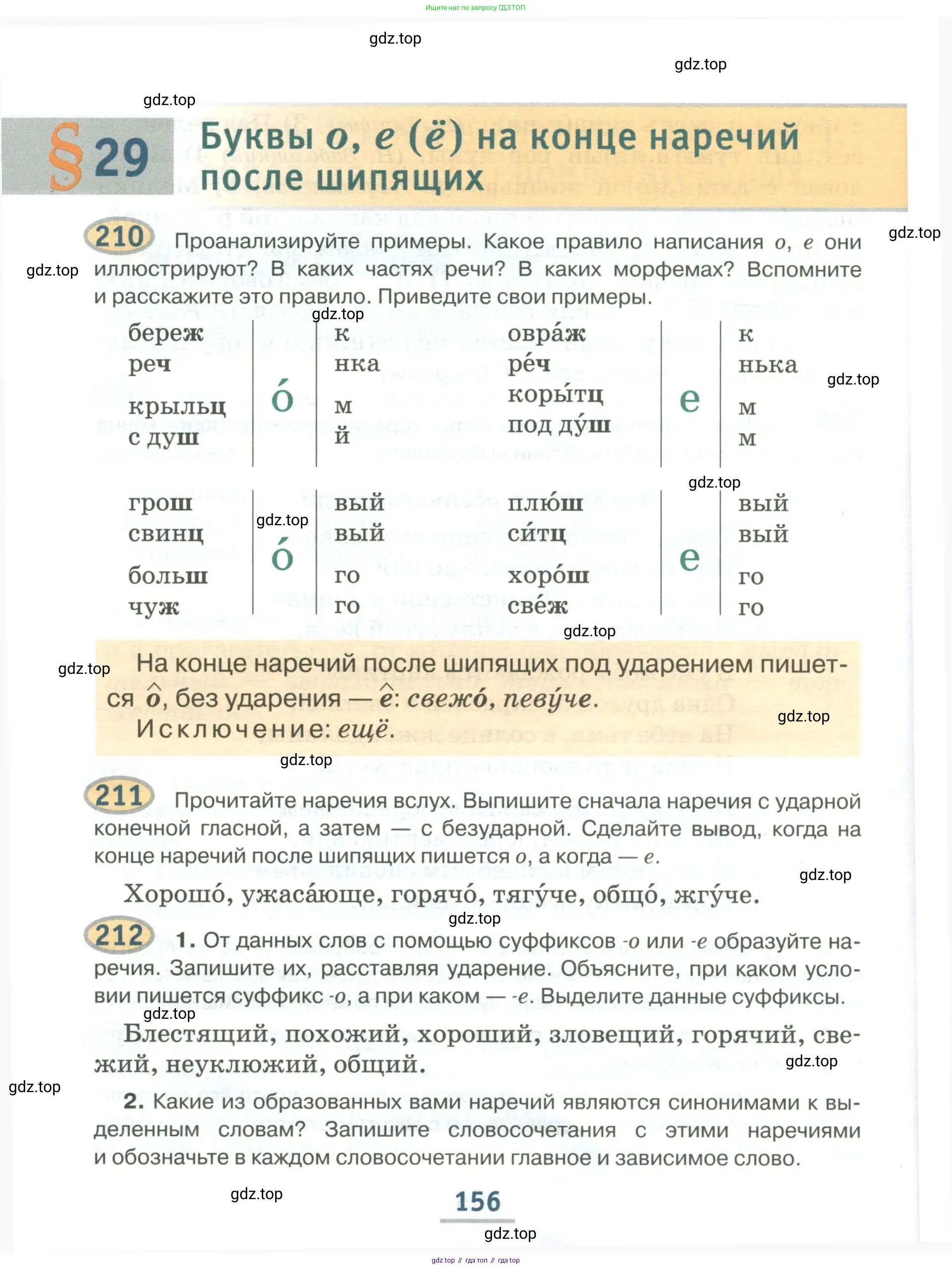 Русский язык, 6 класс Учебник, авторы: Быстрова Елена Александровна, Кибирёва Людмила Валентиновна, Гостева Юлия Николаевна, Антонова Евгения Станиславовна, издательство Русское слово, Москва, 2022, голубого цвета, Часть 1, страница 156