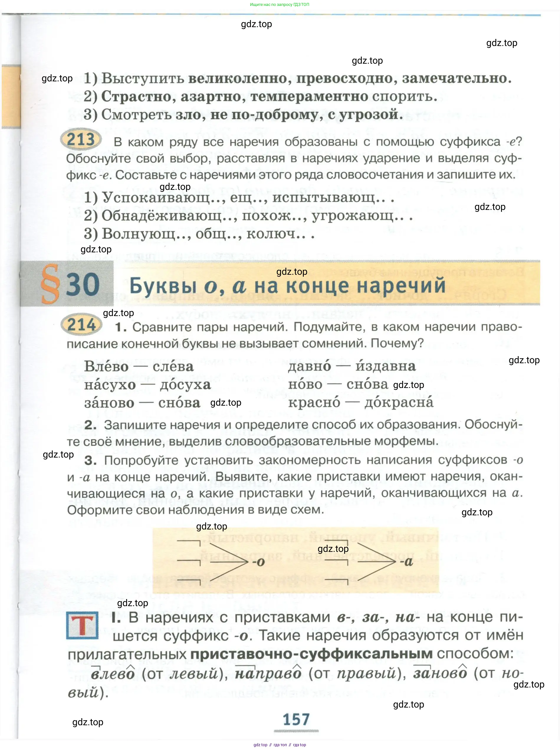 Русский язык, 6 класс Учебник, авторы: Быстрова Елена Александровна, Кибирёва Людмила Валентиновна, Гостева Юлия Николаевна, Антонова Евгения Станиславовна, издательство Русское слово, Москва, 2022, голубого цвета, Часть 1, страница 157