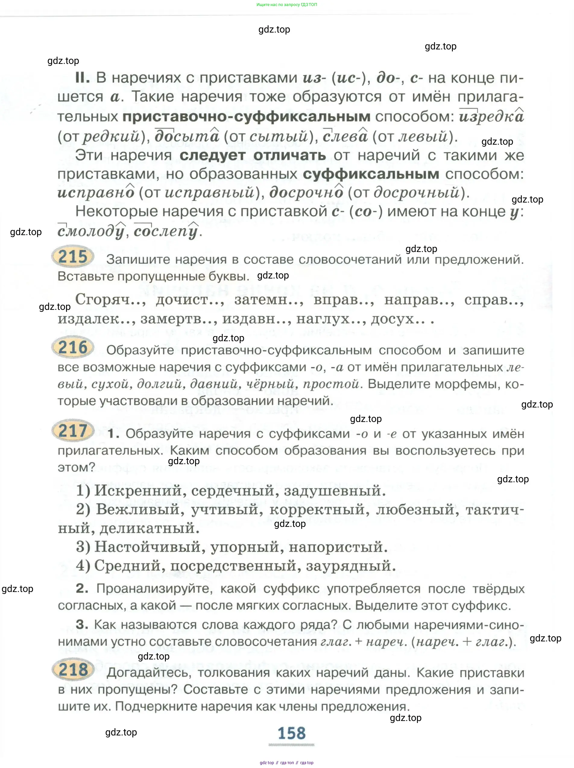 Русский язык, 6 класс Учебник, авторы: Быстрова Елена Александровна, Кибирёва Людмила Валентиновна, Гостева Юлия Николаевна, Антонова Евгения Станиславовна, издательство Русское слово, Москва, 2022, голубого цвета, Часть 1, страница 158
