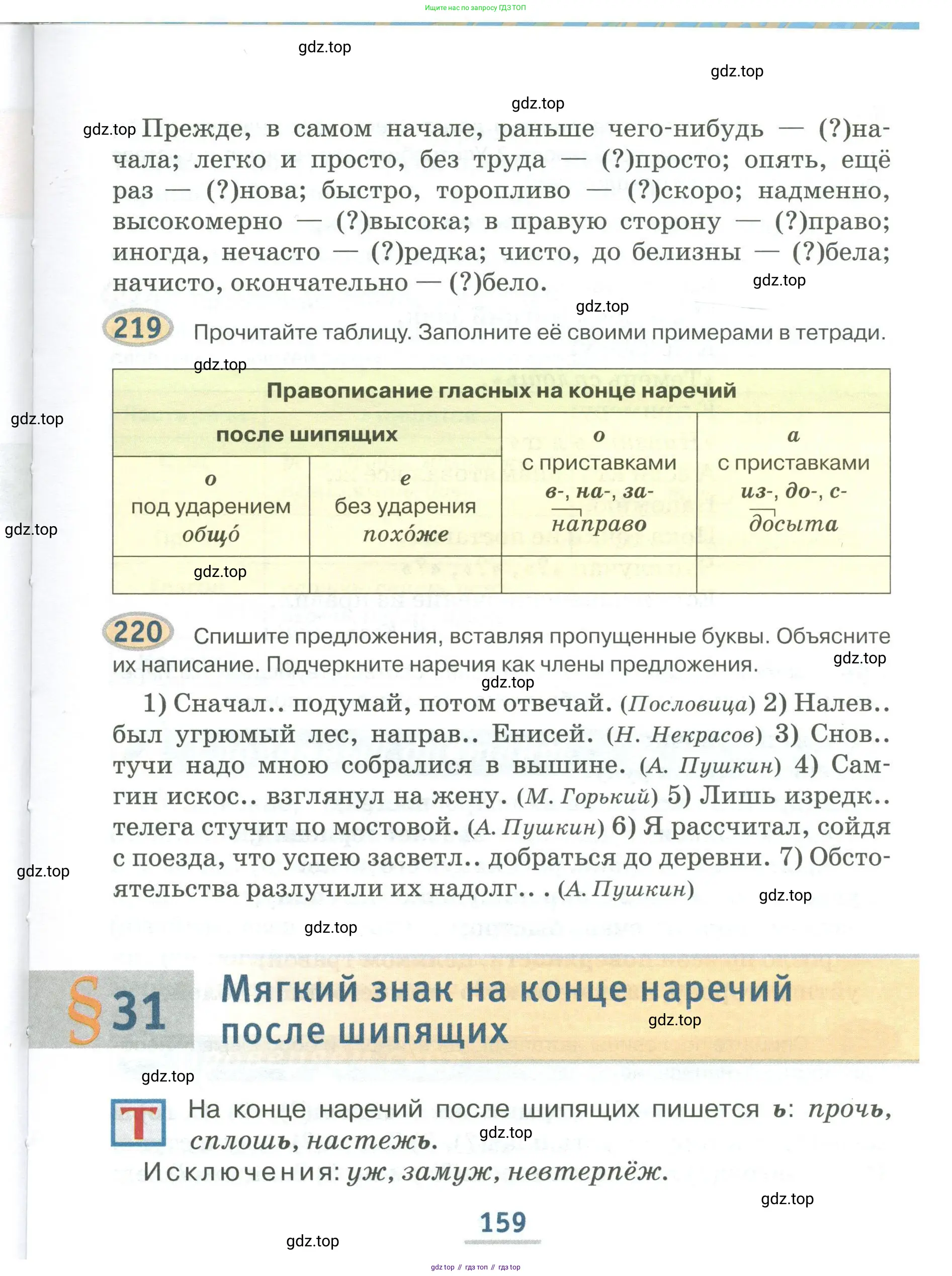 Русский язык, 6 класс Учебник, авторы: Быстрова Елена Александровна, Кибирёва Людмила Валентиновна, Гостева Юлия Николаевна, Антонова Евгения Станиславовна, издательство Русское слово, Москва, 2022, голубого цвета, Часть 1, страница 159