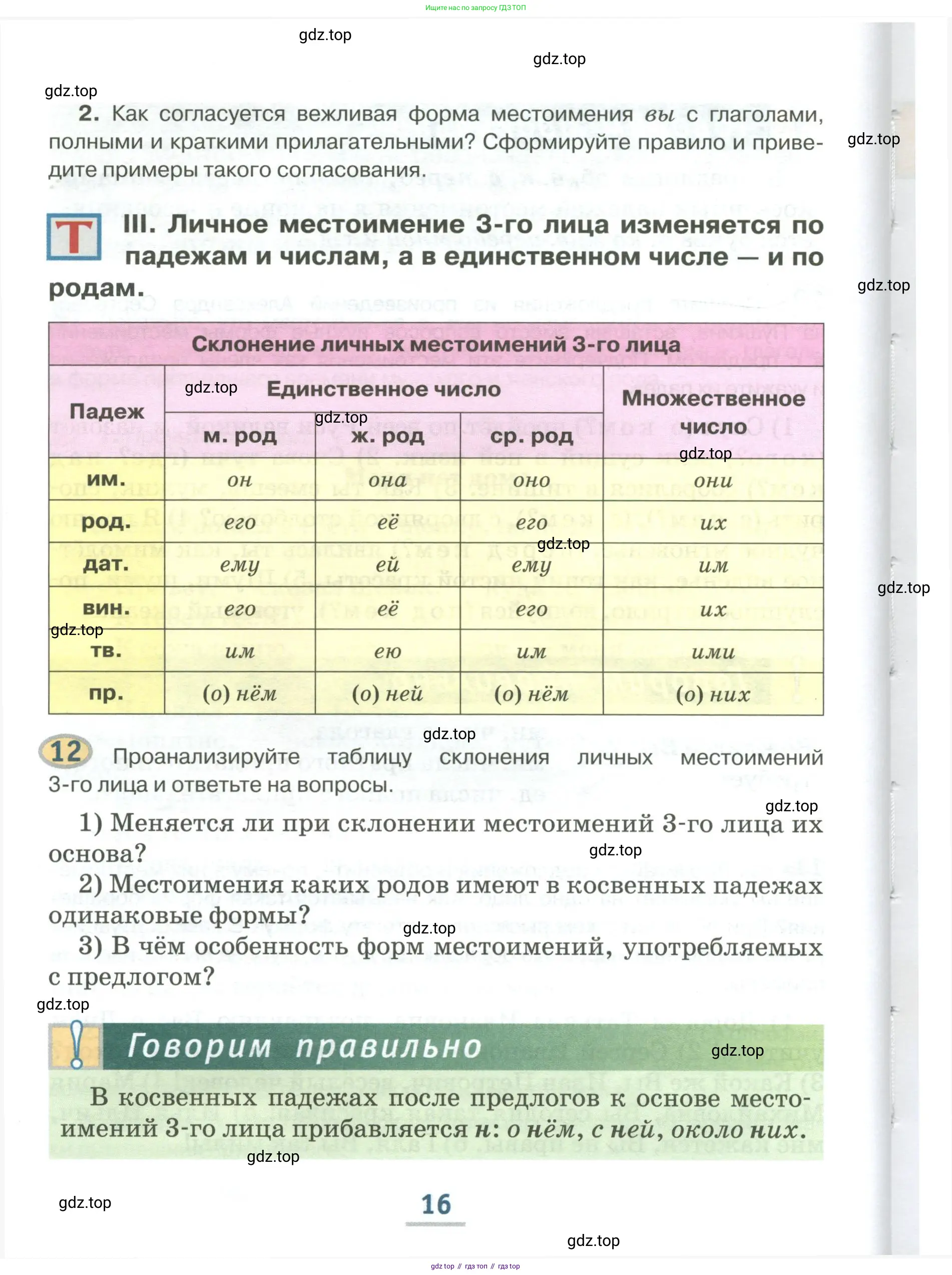Русский язык, 6 класс Учебник, авторы: Быстрова Елена Александровна, Кибирёва Людмила Валентиновна, Гостева Юлия Николаевна, Антонова Евгения Станиславовна, издательство Русское слово, Москва, 2022, голубого цвета, Часть 1, страница 16