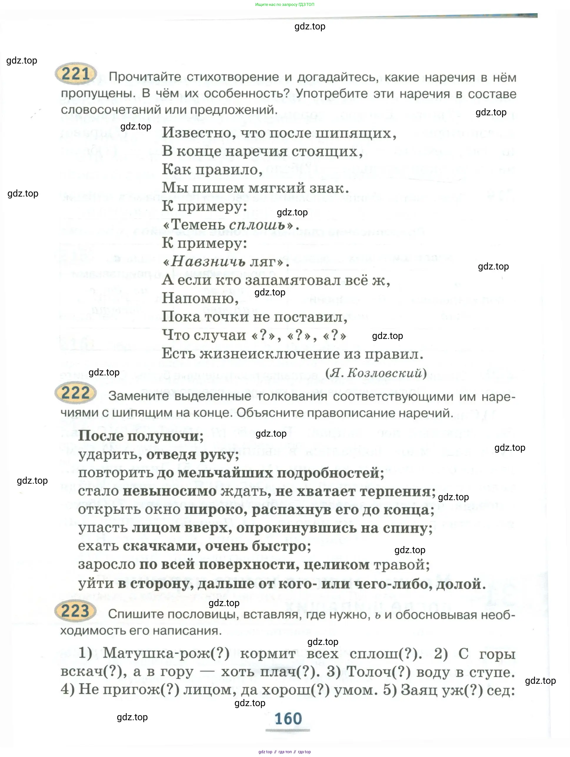 Русский язык, 6 класс Учебник, авторы: Быстрова Елена Александровна, Кибирёва Людмила Валентиновна, Гостева Юлия Николаевна, Антонова Евгения Станиславовна, издательство Русское слово, Москва, 2022, голубого цвета, Часть 1, страница 160