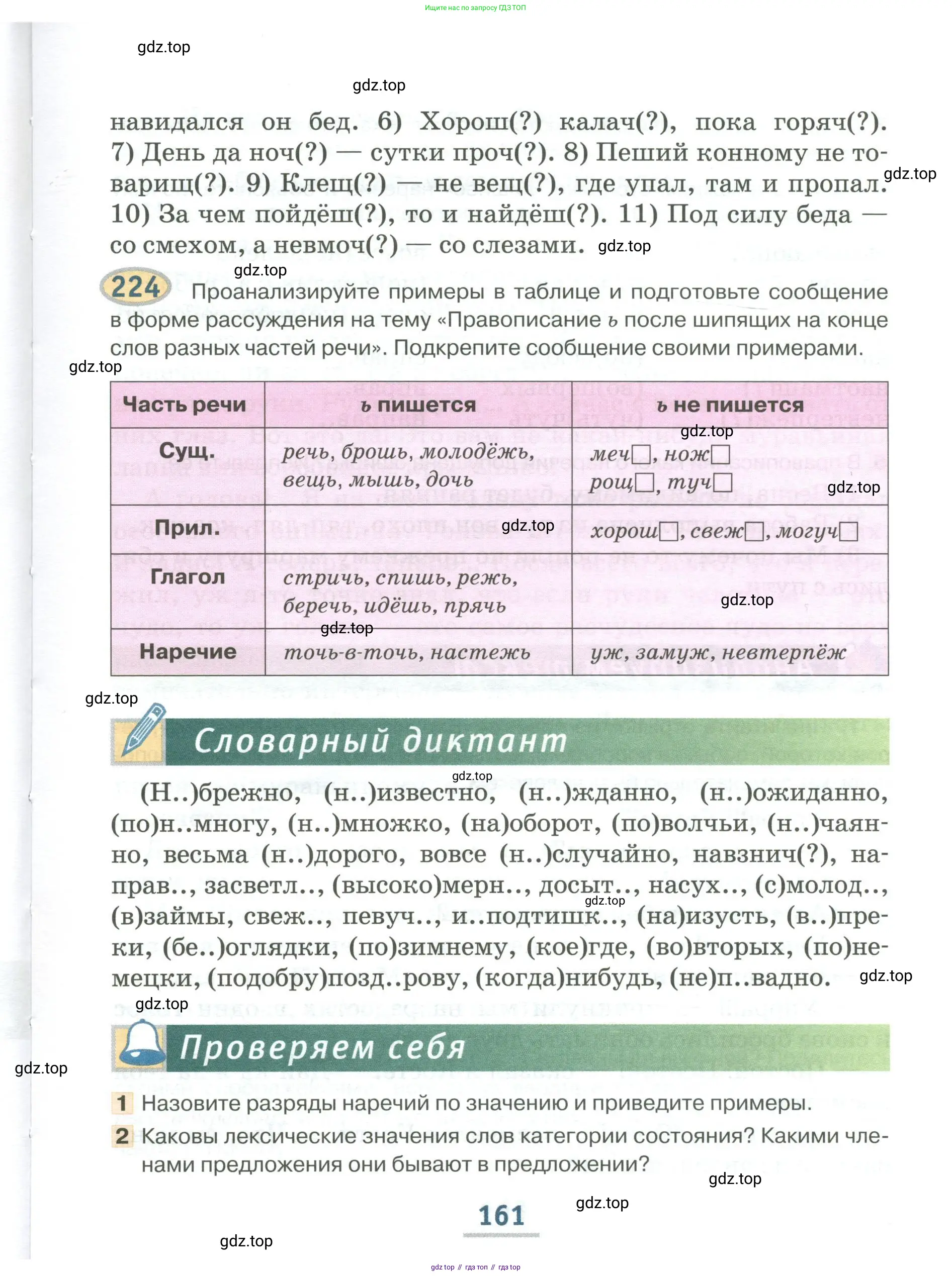 Русский язык, 6 класс Учебник, авторы: Быстрова Елена Александровна, Кибирёва Людмила Валентиновна, Гостева Юлия Николаевна, Антонова Евгения Станиславовна, издательство Русское слово, Москва, 2022, голубого цвета, Часть 2, страница 161