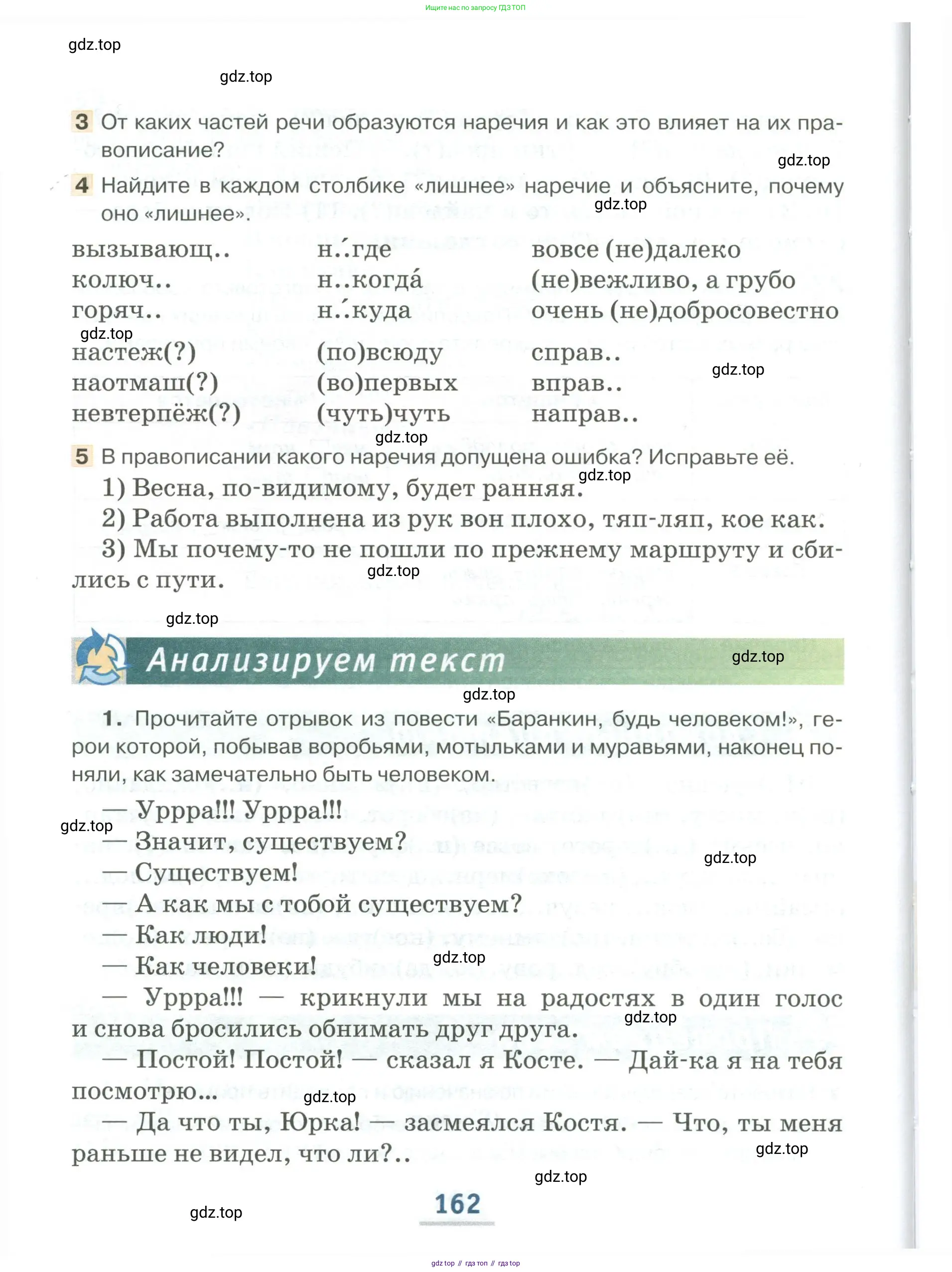 Русский язык, 6 класс Учебник, авторы: Быстрова Елена Александровна, Кибирёва Людмила Валентиновна, Гостева Юлия Николаевна, Антонова Евгения Станиславовна, издательство Русское слово, Москва, 2022, голубого цвета, Часть 1, страница 162