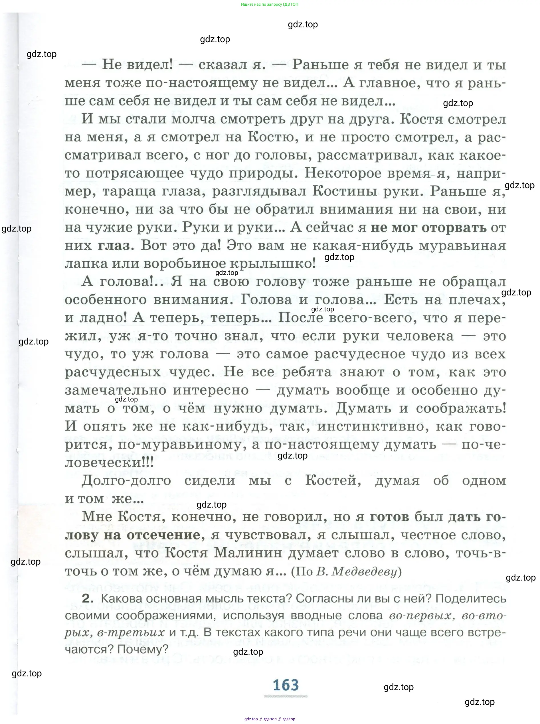 Русский язык, 6 класс Учебник, авторы: Быстрова Елена Александровна, Кибирёва Людмила Валентиновна, Гостева Юлия Николаевна, Антонова Евгения Станиславовна, издательство Русское слово, Москва, 2022, голубого цвета, Часть 1, страница 163