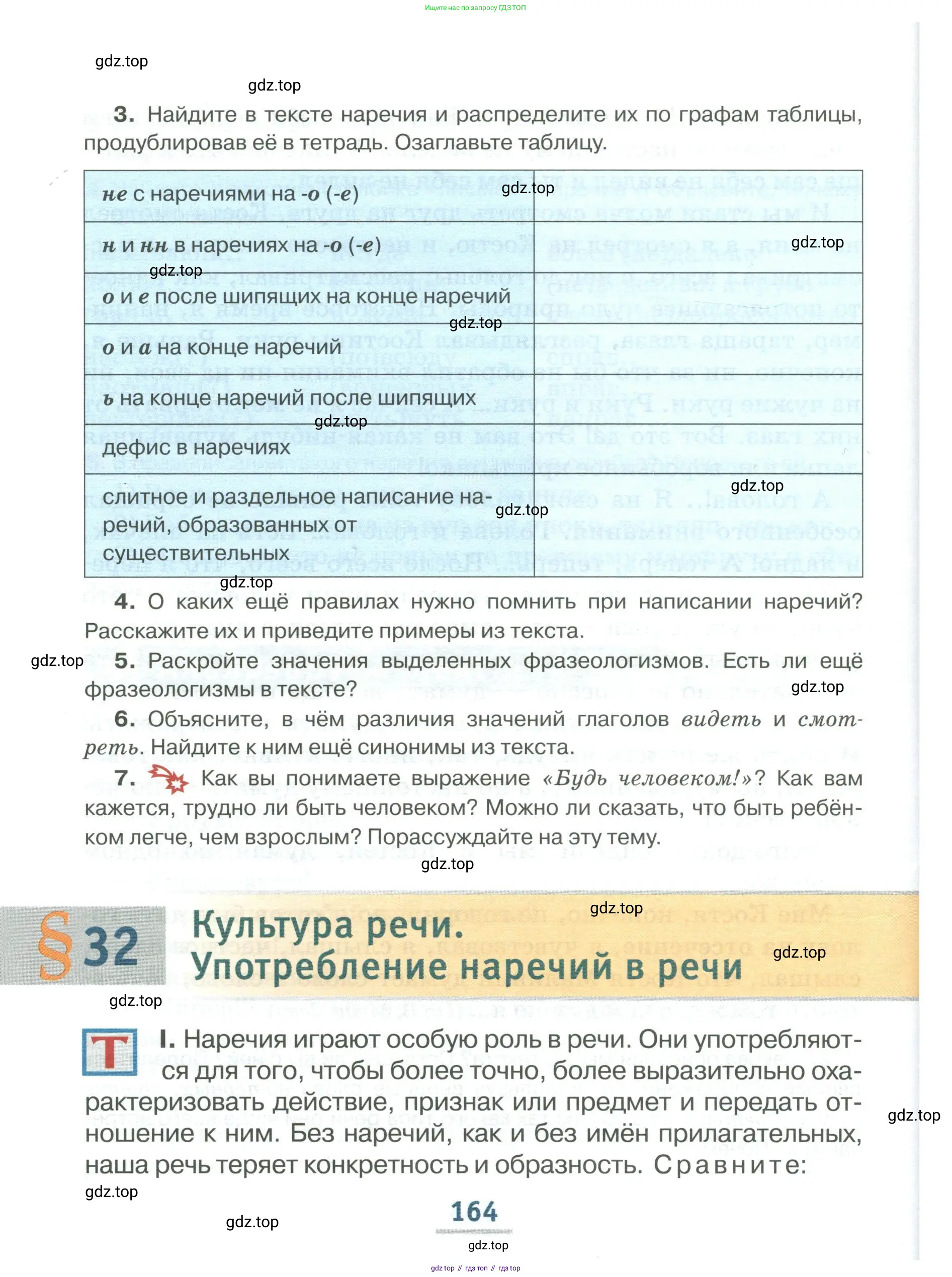 Русский язык, 6 класс Учебник, авторы: Быстрова Елена Александровна, Кибирёва Людмила Валентиновна, Гостева Юлия Николаевна, Антонова Евгения Станиславовна, издательство Русское слово, Москва, 2022, голубого цвета, Часть 1, страница 164
