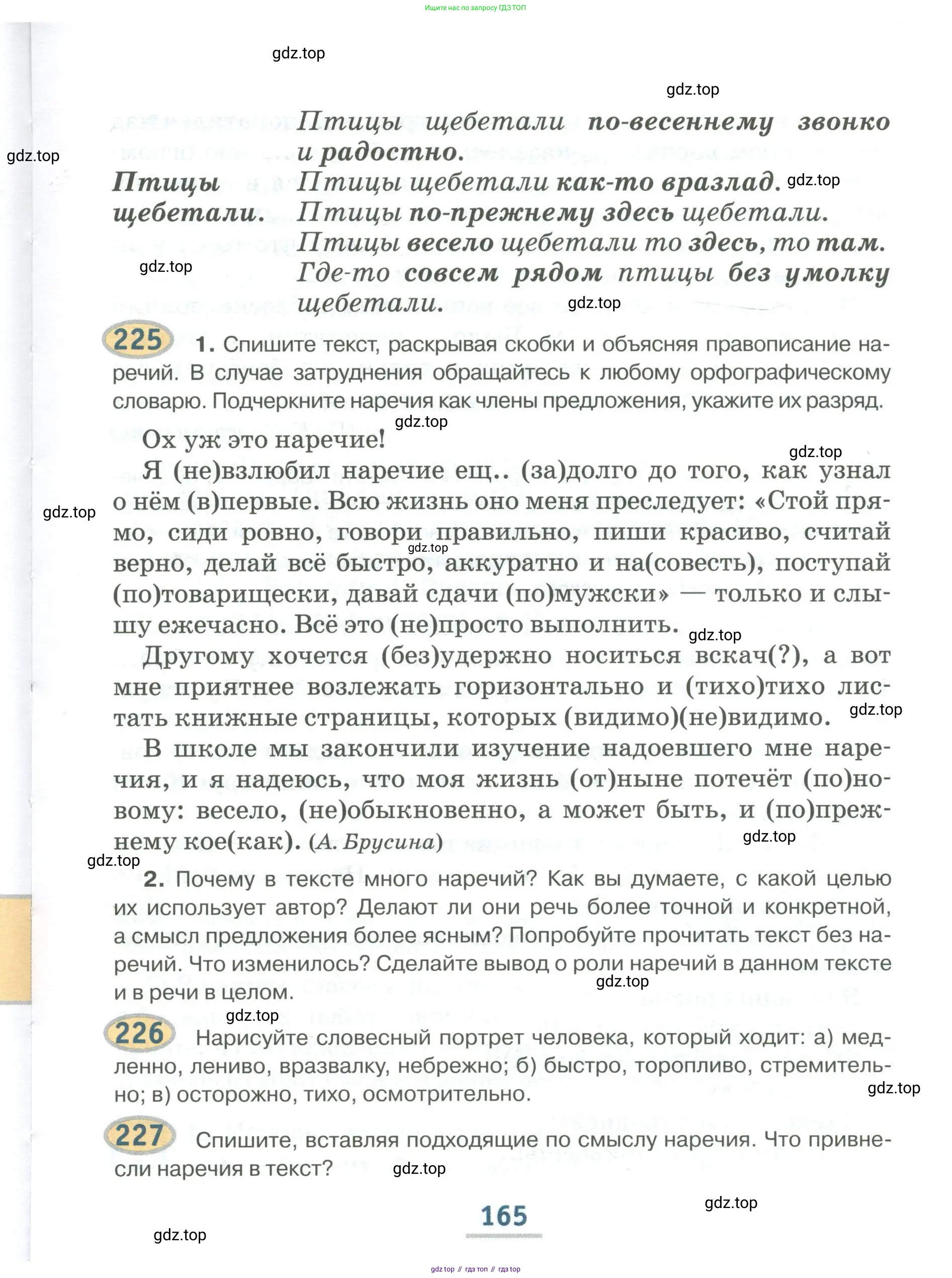 Русский язык, 6 класс Учебник, авторы: Быстрова Елена Александровна, Кибирёва Людмила Валентиновна, Гостева Юлия Николаевна, Антонова Евгения Станиславовна, издательство Русское слово, Москва, 2022, голубого цвета, Часть 1, страница 165