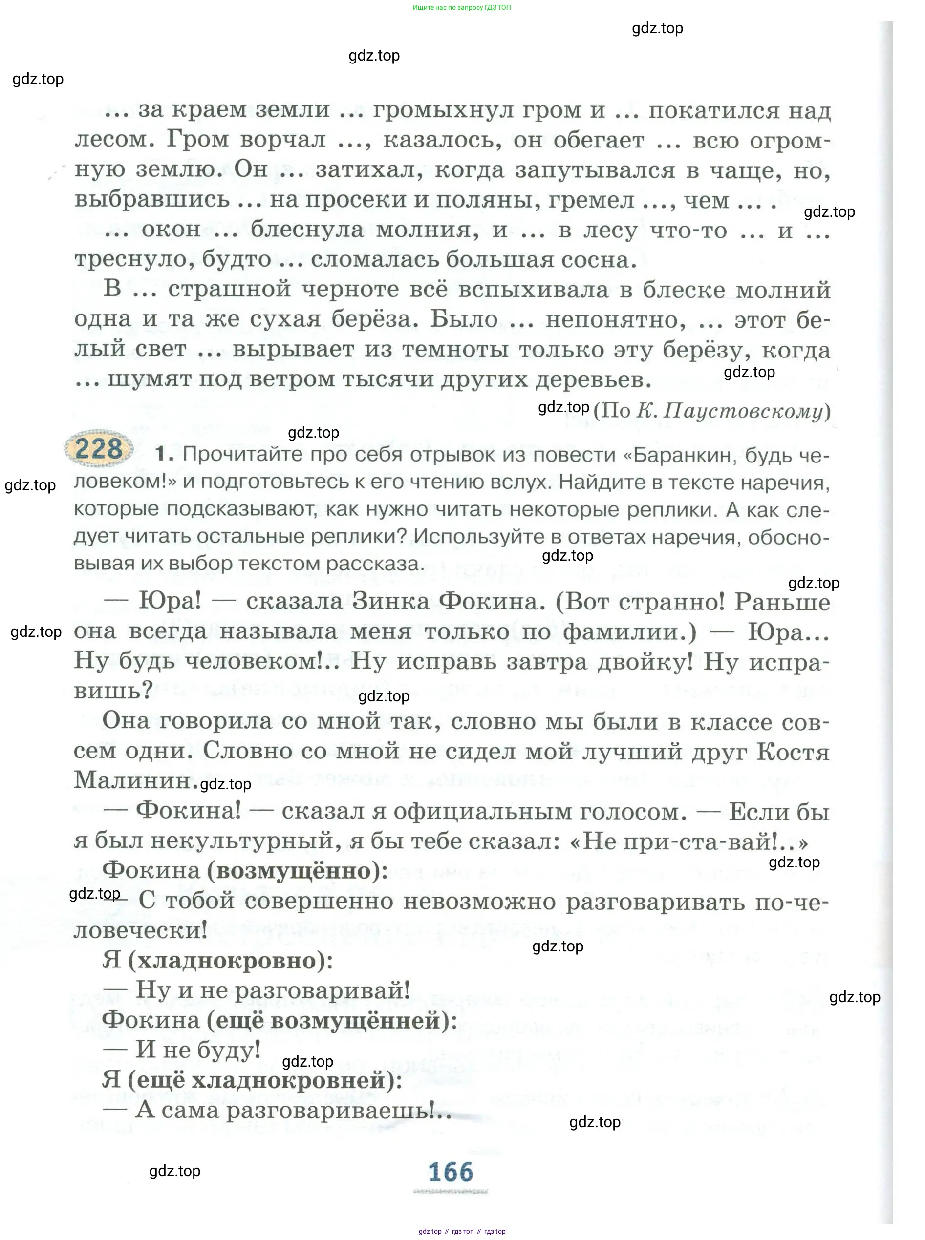 Русский язык, 6 класс Учебник, авторы: Быстрова Елена Александровна, Кибирёва Людмила Валентиновна, Гостева Юлия Николаевна, Антонова Евгения Станиславовна, издательство Русское слово, Москва, 2022, голубого цвета, Часть 1, страница 166
