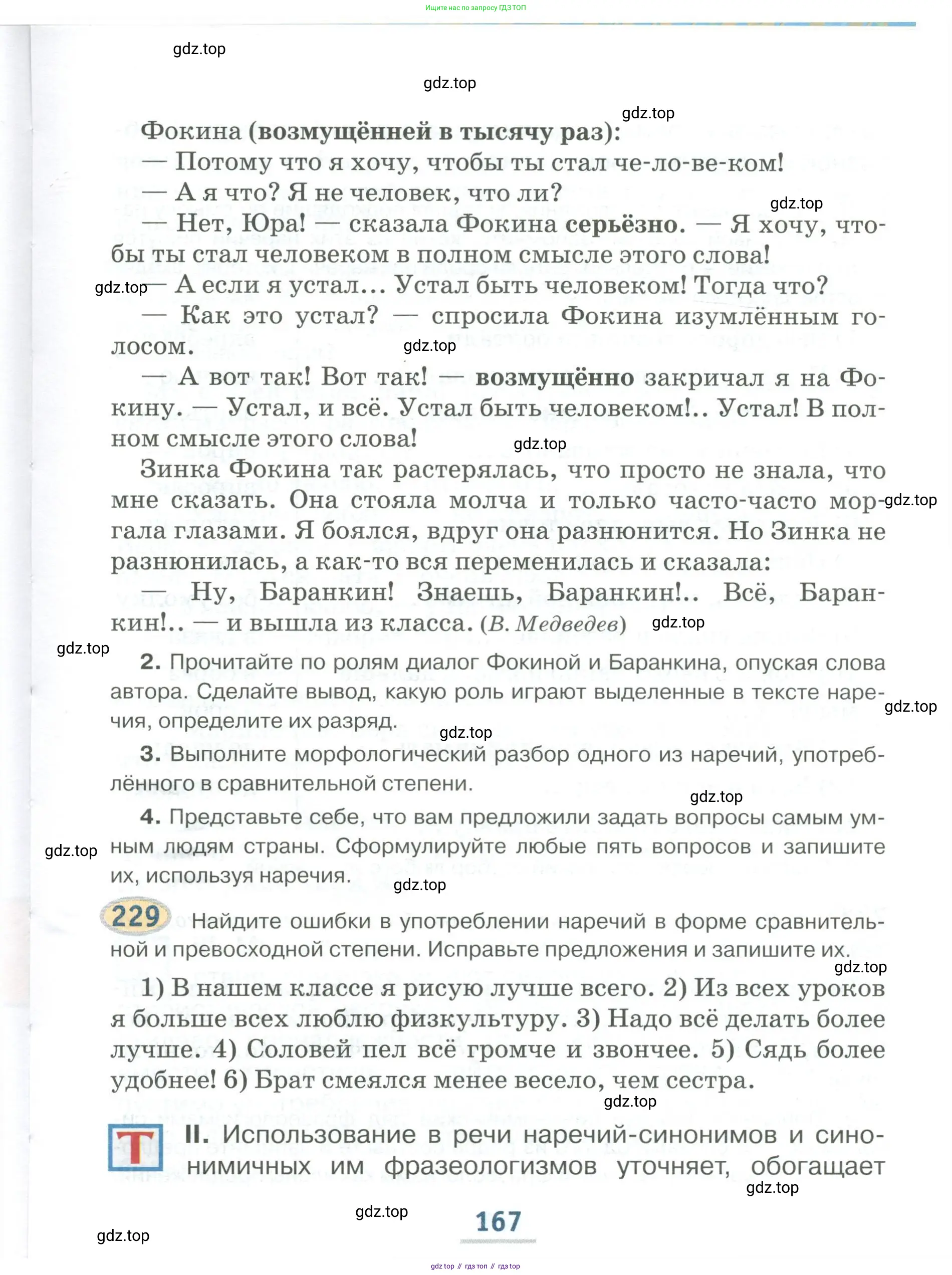 Русский язык, 6 класс Учебник, авторы: Быстрова Елена Александровна, Кибирёва Людмила Валентиновна, Гостева Юлия Николаевна, Антонова Евгения Станиславовна, издательство Русское слово, Москва, 2022, голубого цвета, Часть 2, страница 167