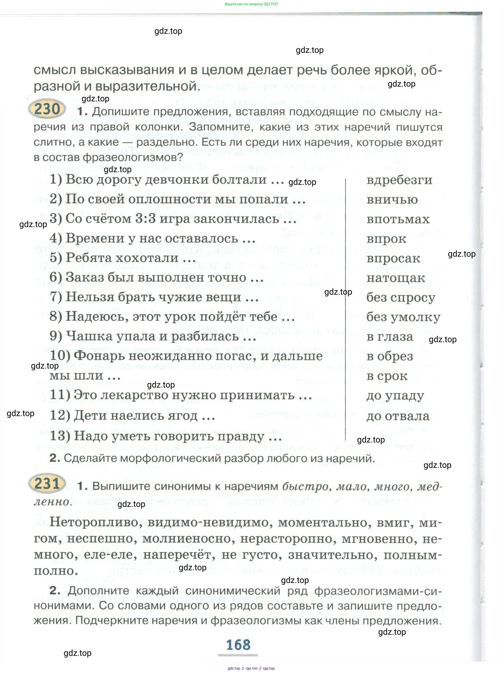 Русский язык, 6 класс Учебник, авторы: Быстрова Елена Александровна, Кибирёва Людмила Валентиновна, Гостева Юлия Николаевна, Антонова Евгения Станиславовна, издательство Русское слово, Москва, 2022, голубого цвета, Часть 2, страница 168