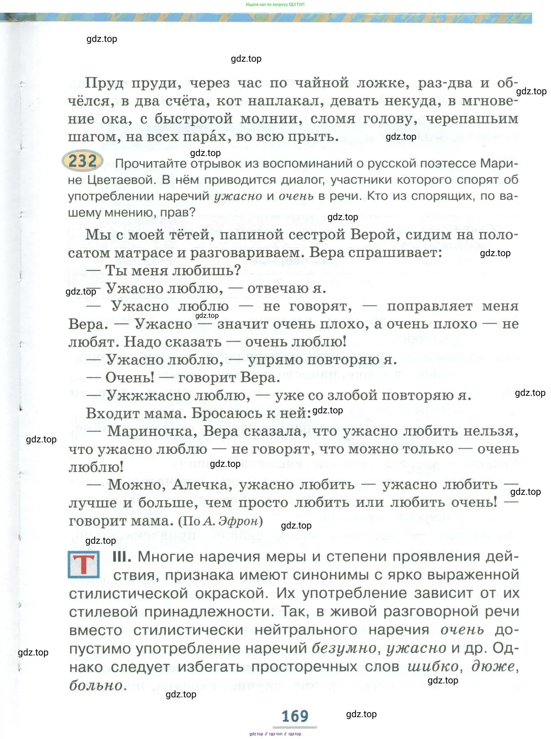 Русский язык, 6 класс Учебник, авторы: Быстрова Елена Александровна, Кибирёва Людмила Валентиновна, Гостева Юлия Николаевна, Антонова Евгения Станиславовна, издательство Русское слово, Москва, 2022, голубого цвета, Часть 1, страница 169