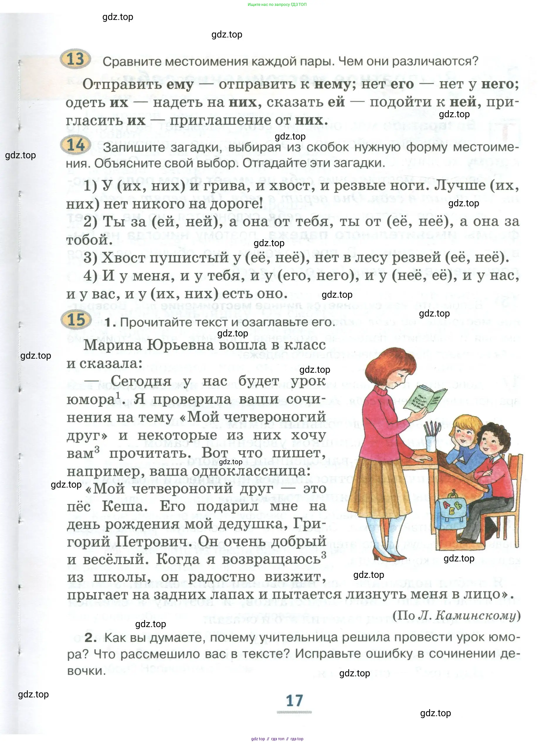 Русский язык, 6 класс Учебник, авторы: Быстрова Елена Александровна, Кибирёва Людмила Валентиновна, Гостева Юлия Николаевна, Антонова Евгения Станиславовна, издательство Русское слово, Москва, 2022, голубого цвета, Часть 1, страница 17