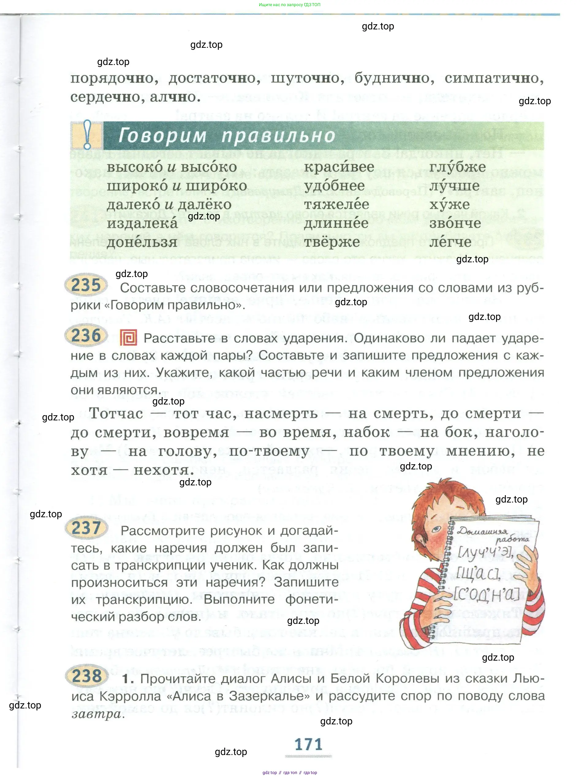 Русский язык, 6 класс Учебник, авторы: Быстрова Елена Александровна, Кибирёва Людмила Валентиновна, Гостева Юлия Николаевна, Антонова Евгения Станиславовна, издательство Русское слово, Москва, 2022, голубого цвета, Часть 1, страница 171