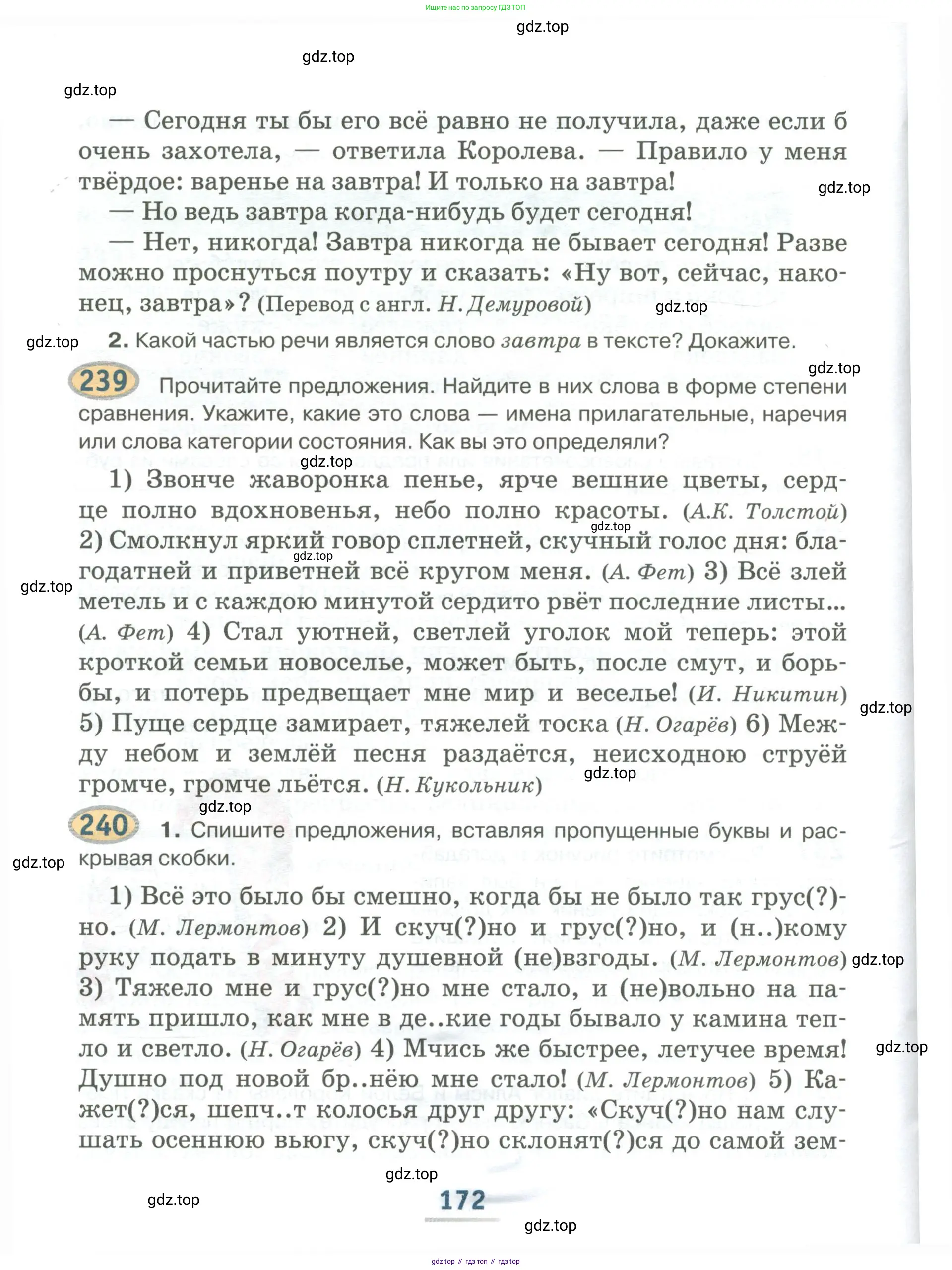 Русский язык, 6 класс Учебник, авторы: Быстрова Елена Александровна, Кибирёва Людмила Валентиновна, Гостева Юлия Николаевна, Антонова Евгения Станиславовна, издательство Русское слово, Москва, 2022, голубого цвета, Часть 1, страница 172