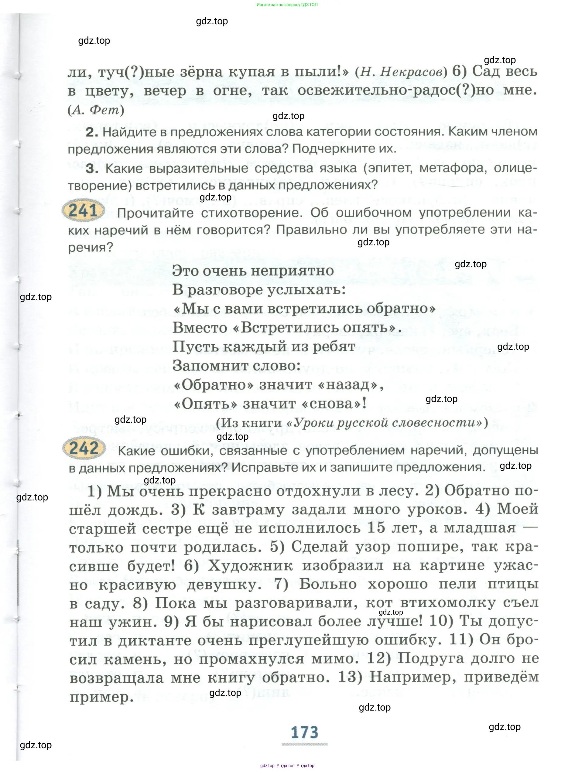 Русский язык, 6 класс Учебник, авторы: Быстрова Елена Александровна, Кибирёва Людмила Валентиновна, Гостева Юлия Николаевна, Антонова Евгения Станиславовна, издательство Русское слово, Москва, 2022, голубого цвета, Часть 1, страница 173