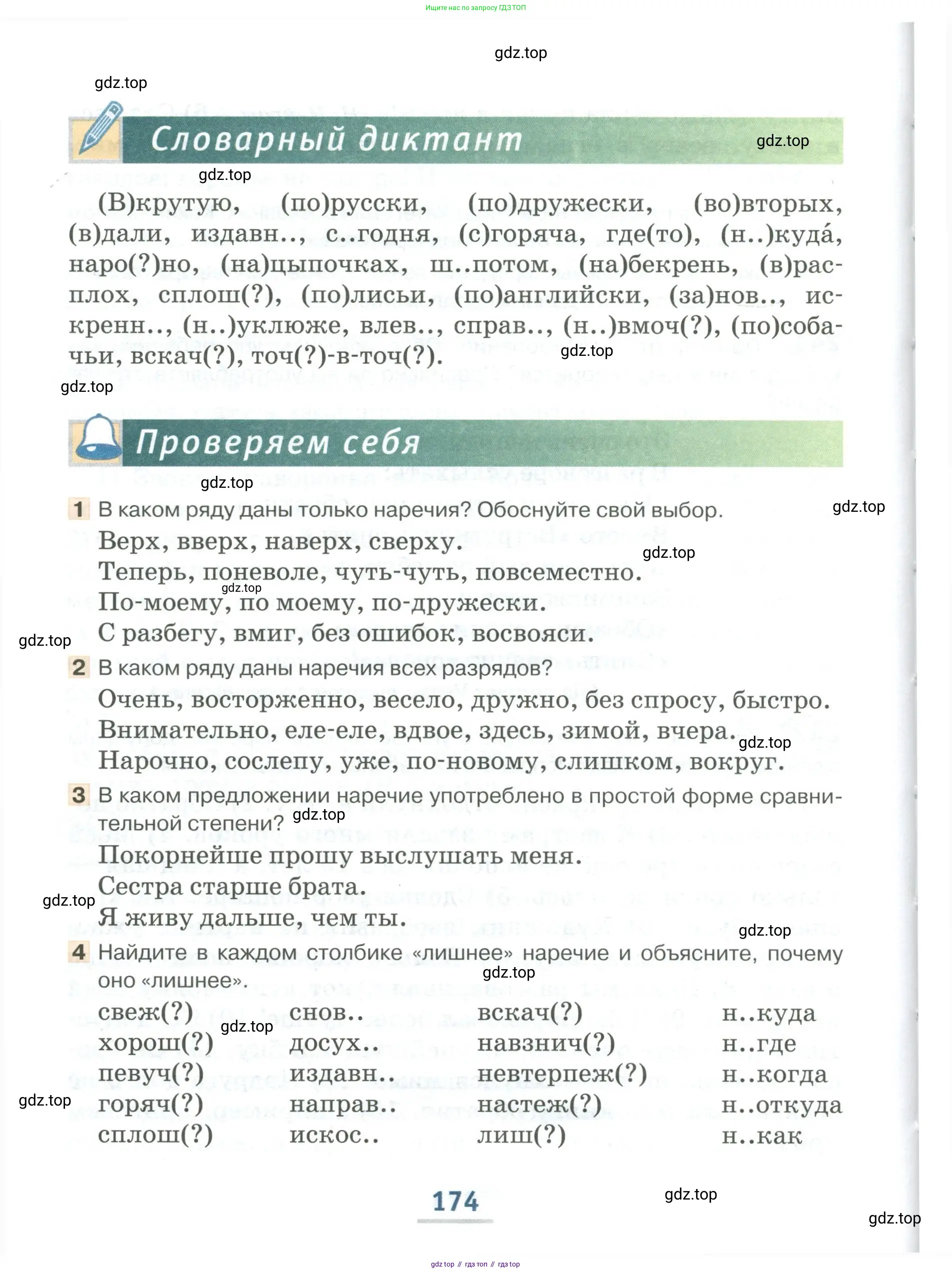 Русский язык, 6 класс Учебник, авторы: Быстрова Елена Александровна, Кибирёва Людмила Валентиновна, Гостева Юлия Николаевна, Антонова Евгения Станиславовна, издательство Русское слово, Москва, 2022, голубого цвета, Часть 1, страница 174