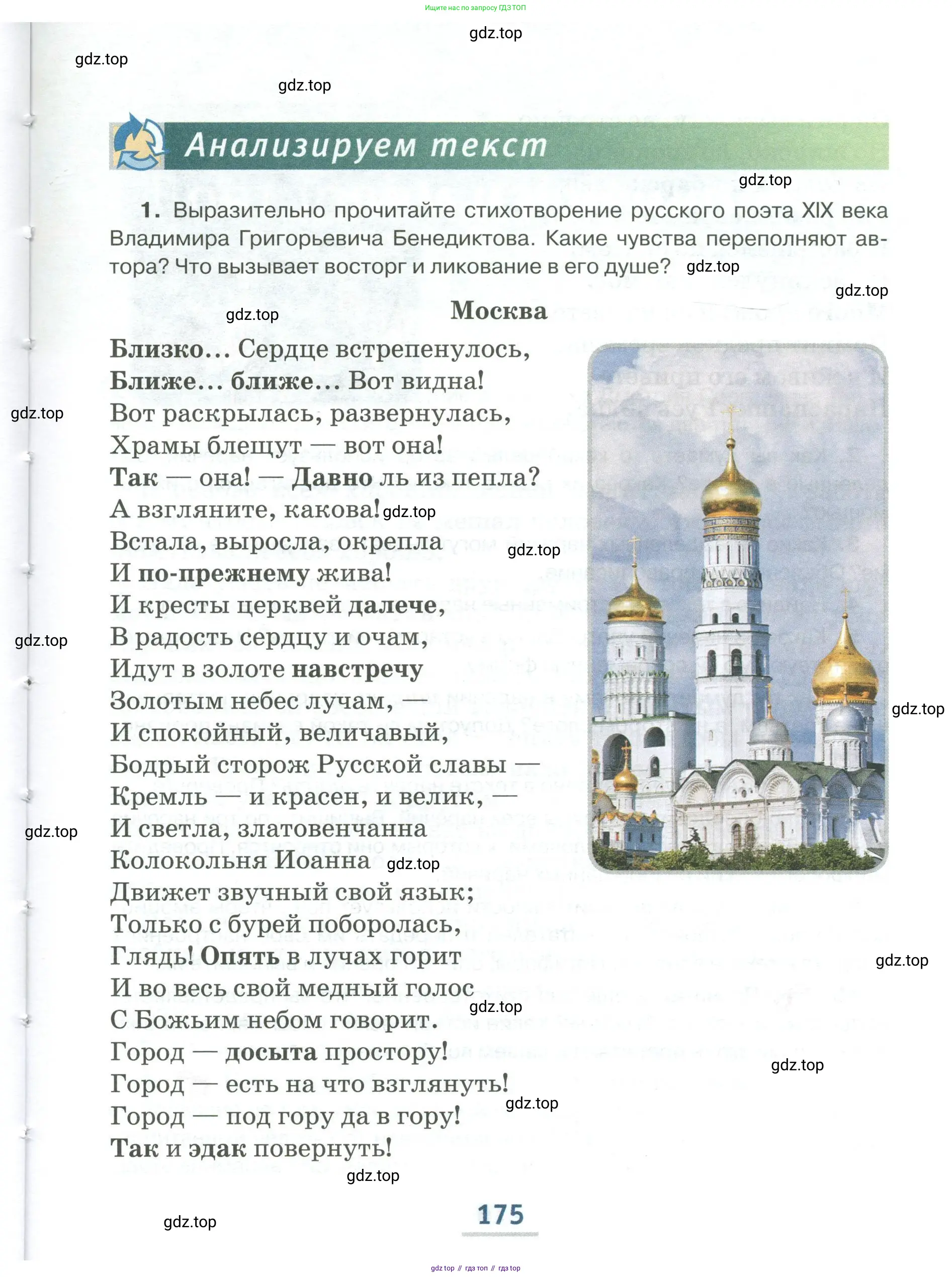 Русский язык, 6 класс Учебник, авторы: Быстрова Елена Александровна, Кибирёва Людмила Валентиновна, Гостева Юлия Николаевна, Антонова Евгения Станиславовна, издательство Русское слово, Москва, 2022, голубого цвета, Часть 1, страница 175