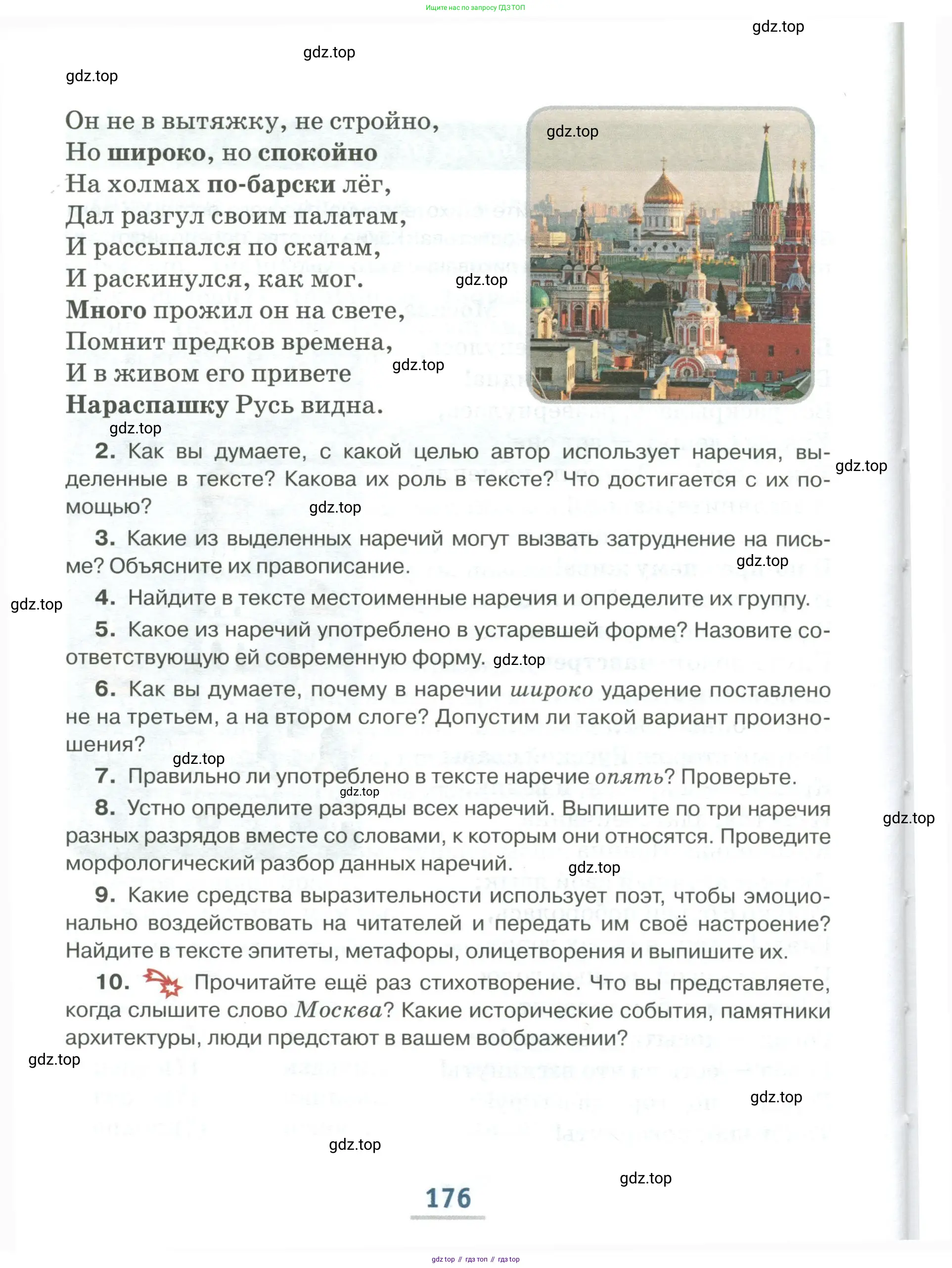 Русский язык, 6 класс Учебник, авторы: Быстрова Елена Александровна, Кибирёва Людмила Валентиновна, Гостева Юлия Николаевна, Антонова Евгения Станиславовна, издательство Русское слово, Москва, 2022, голубого цвета, Часть 1, страница 176