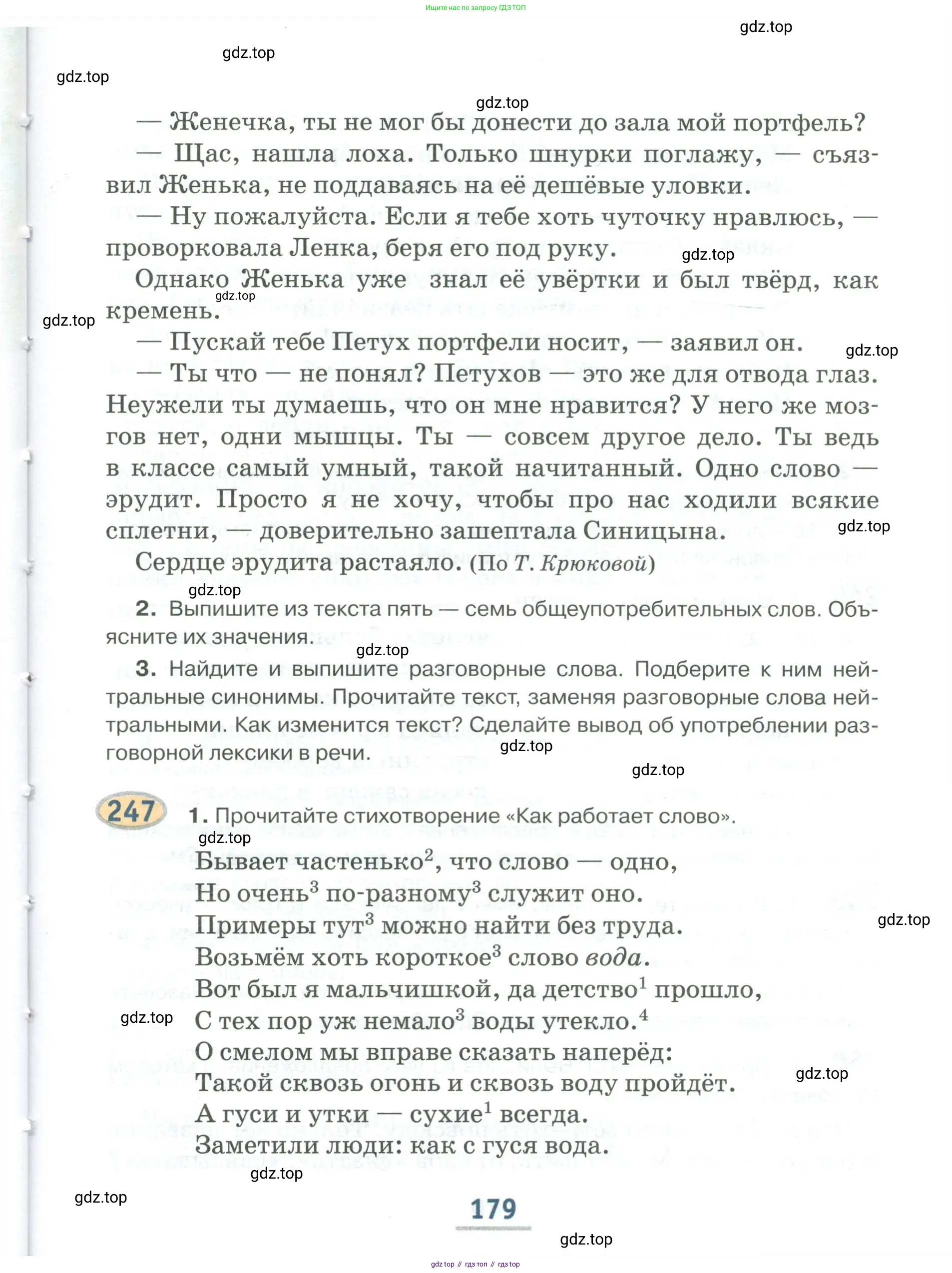Русский язык, 6 класс Учебник, авторы: Быстрова Елена Александровна, Кибирёва Людмила Валентиновна, Гостева Юлия Николаевна, Антонова Евгения Станиславовна, издательство Русское слово, Москва, 2022, голубого цвета, Часть 1, страница 179