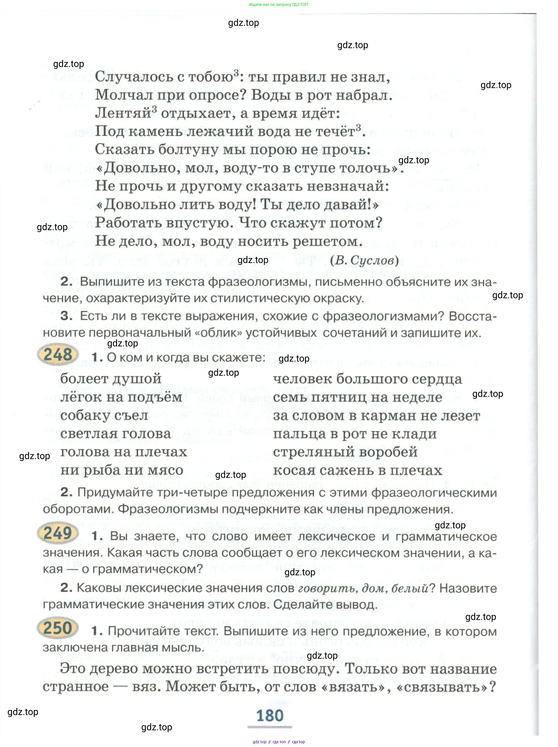 Русский язык, 6 класс Учебник, авторы: Быстрова Елена Александровна, Кибирёва Людмила Валентиновна, Гостева Юлия Николаевна, Антонова Евгения Станиславовна, издательство Русское слово, Москва, 2022, голубого цвета, Часть 1, страница 180