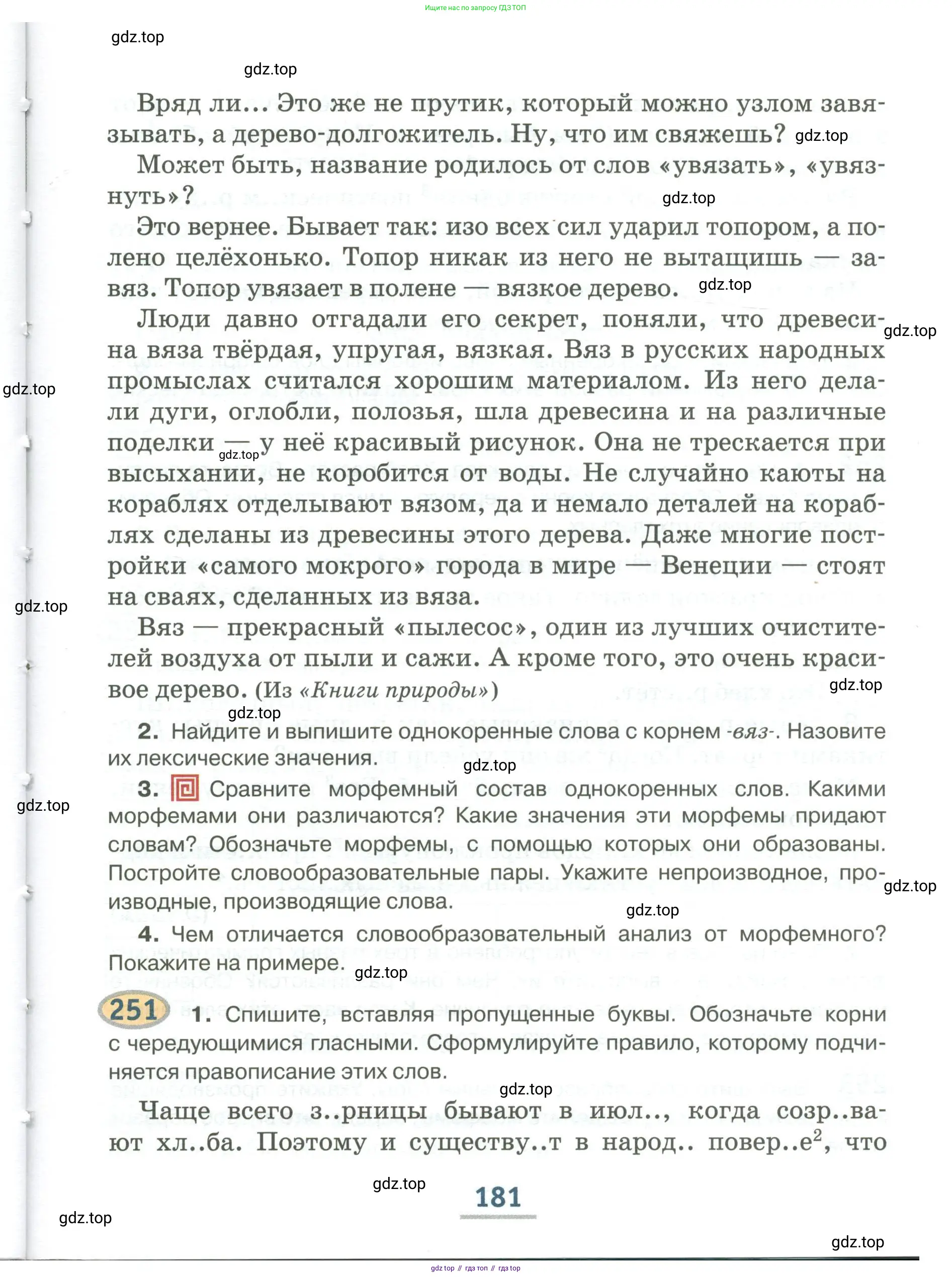 Русский язык, 6 класс Учебник, авторы: Быстрова Елена Александровна, Кибирёва Людмила Валентиновна, Гостева Юлия Николаевна, Антонова Евгения Станиславовна, издательство Русское слово, Москва, 2022, голубого цвета, Часть 1, страница 181