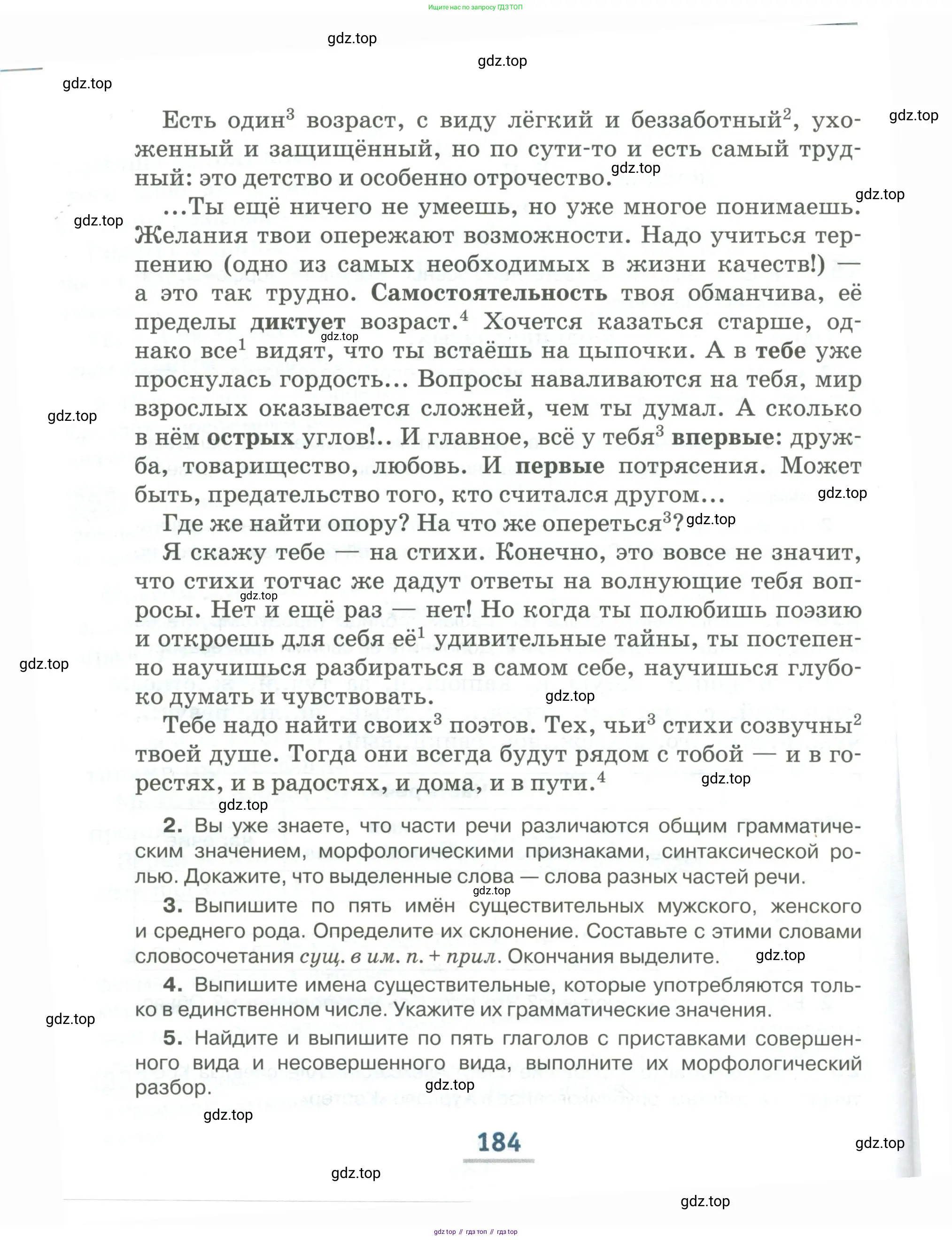 Русский язык, 6 класс Учебник, авторы: Быстрова Елена Александровна, Кибирёва Людмила Валентиновна, Гостева Юлия Николаевна, Антонова Евгения Станиславовна, издательство Русское слово, Москва, 2022, голубого цвета, Часть 1, страница 184