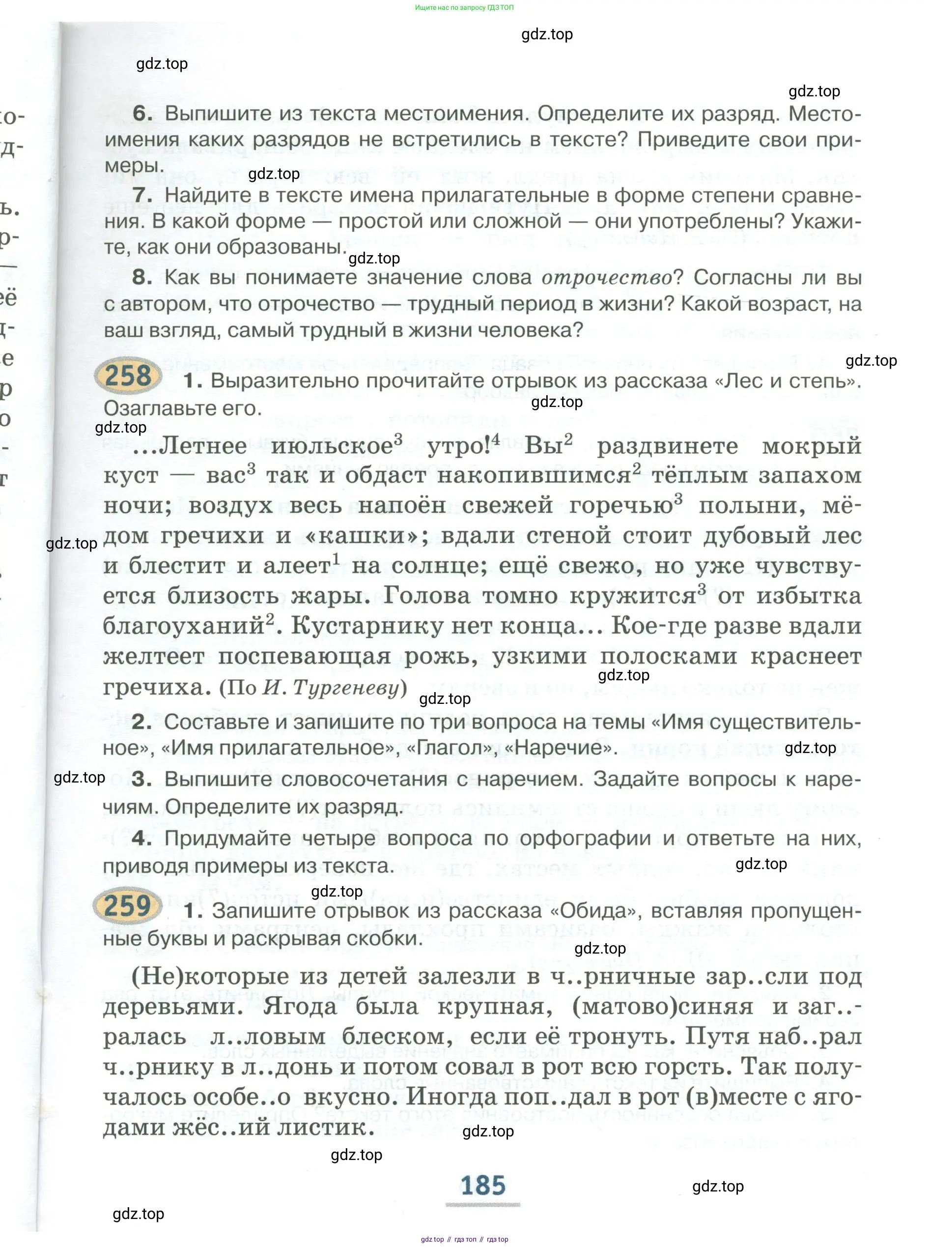 Русский язык, 6 класс Учебник, авторы: Быстрова Елена Александровна, Кибирёва Людмила Валентиновна, Гостева Юлия Николаевна, Антонова Евгения Станиславовна, издательство Русское слово, Москва, 2022, голубого цвета, Часть 1, страница 185