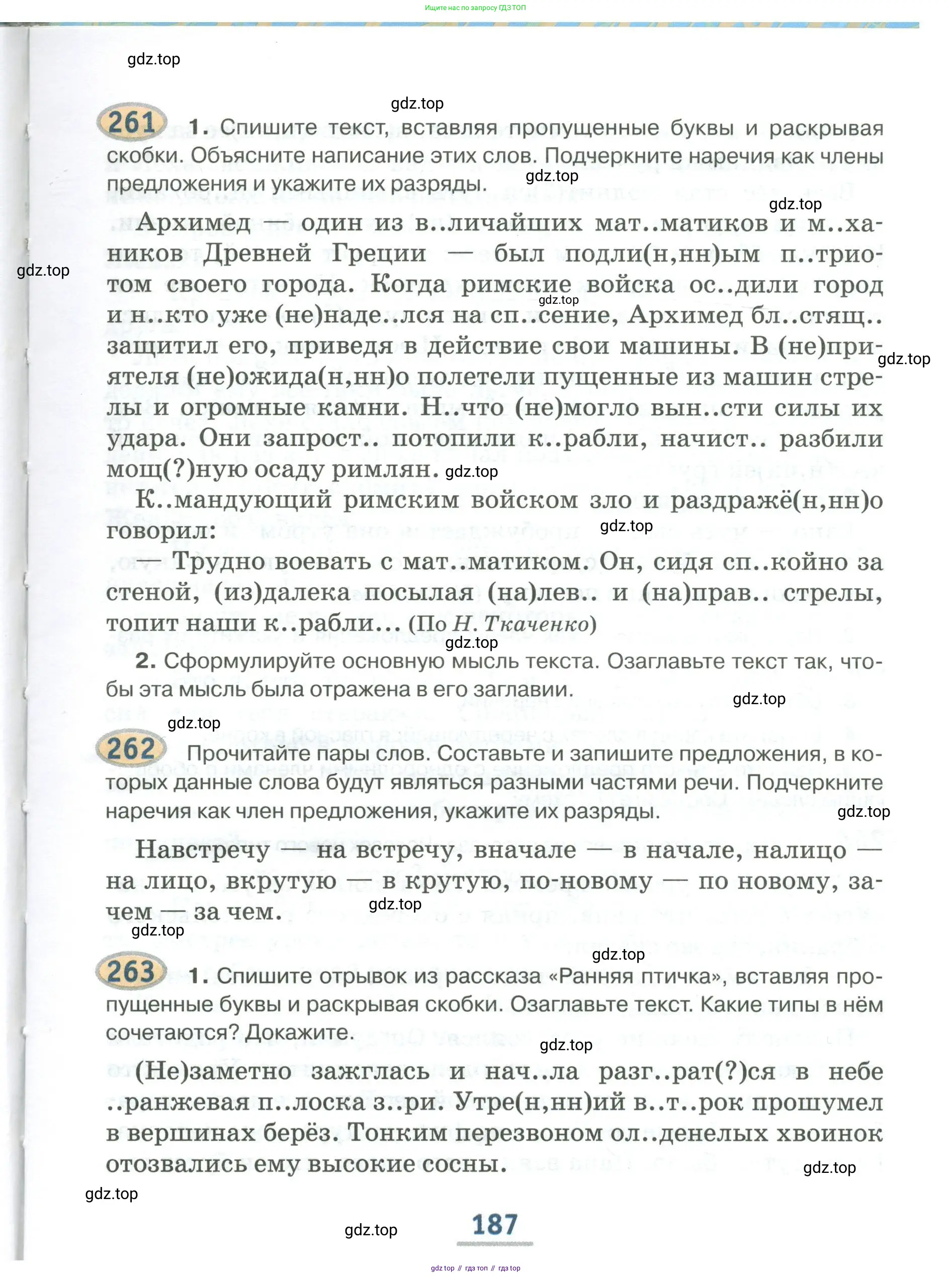 Русский язык, 6 класс Учебник, авторы: Быстрова Елена Александровна, Кибирёва Людмила Валентиновна, Гостева Юлия Николаевна, Антонова Евгения Станиславовна, издательство Русское слово, Москва, 2022, голубого цвета, Часть 1, страница 187