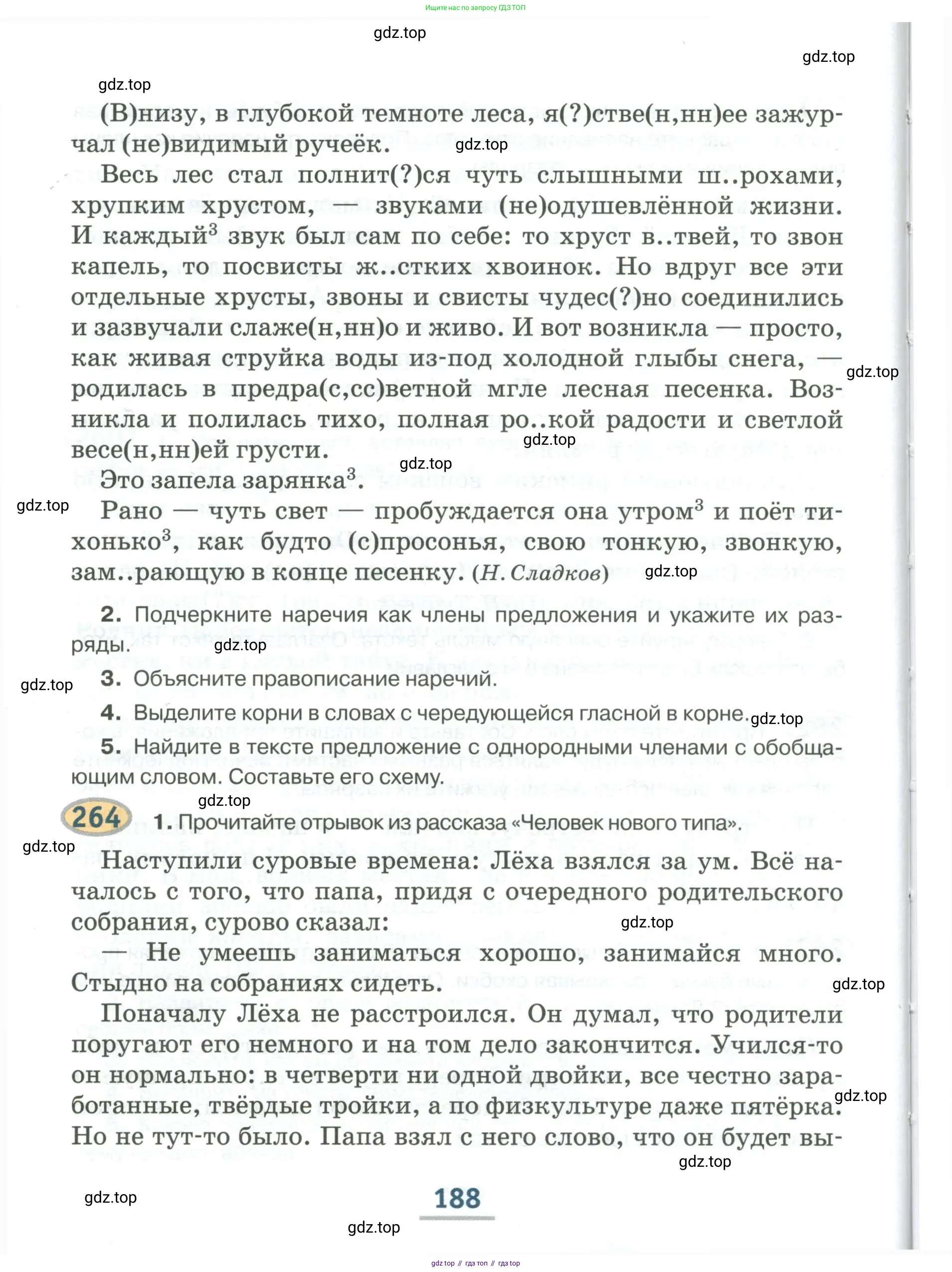 Русский язык, 6 класс Учебник, авторы: Быстрова Елена Александровна, Кибирёва Людмила Валентиновна, Гостева Юлия Николаевна, Антонова Евгения Станиславовна, издательство Русское слово, Москва, 2022, голубого цвета, Часть 1, страница 188