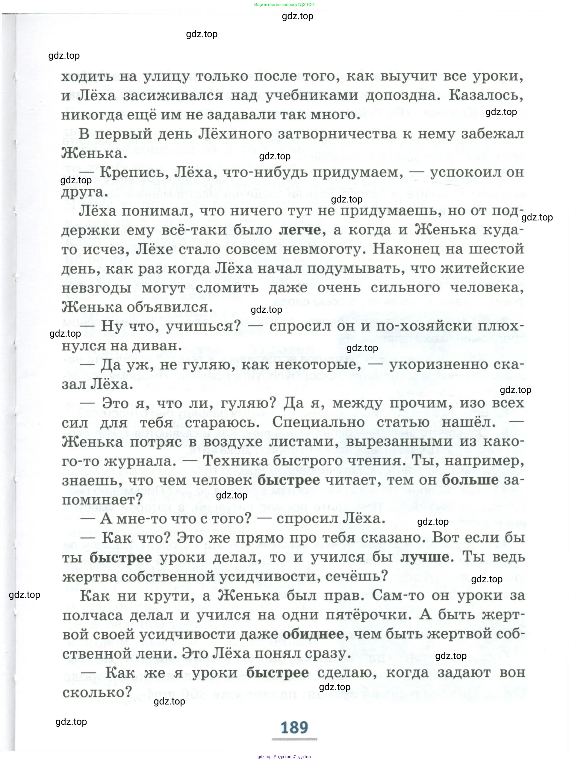 Русский язык, 6 класс Учебник, авторы: Быстрова Елена Александровна, Кибирёва Людмила Валентиновна, Гостева Юлия Николаевна, Антонова Евгения Станиславовна, издательство Русское слово, Москва, 2022, голубого цвета, Часть 1, страница 189